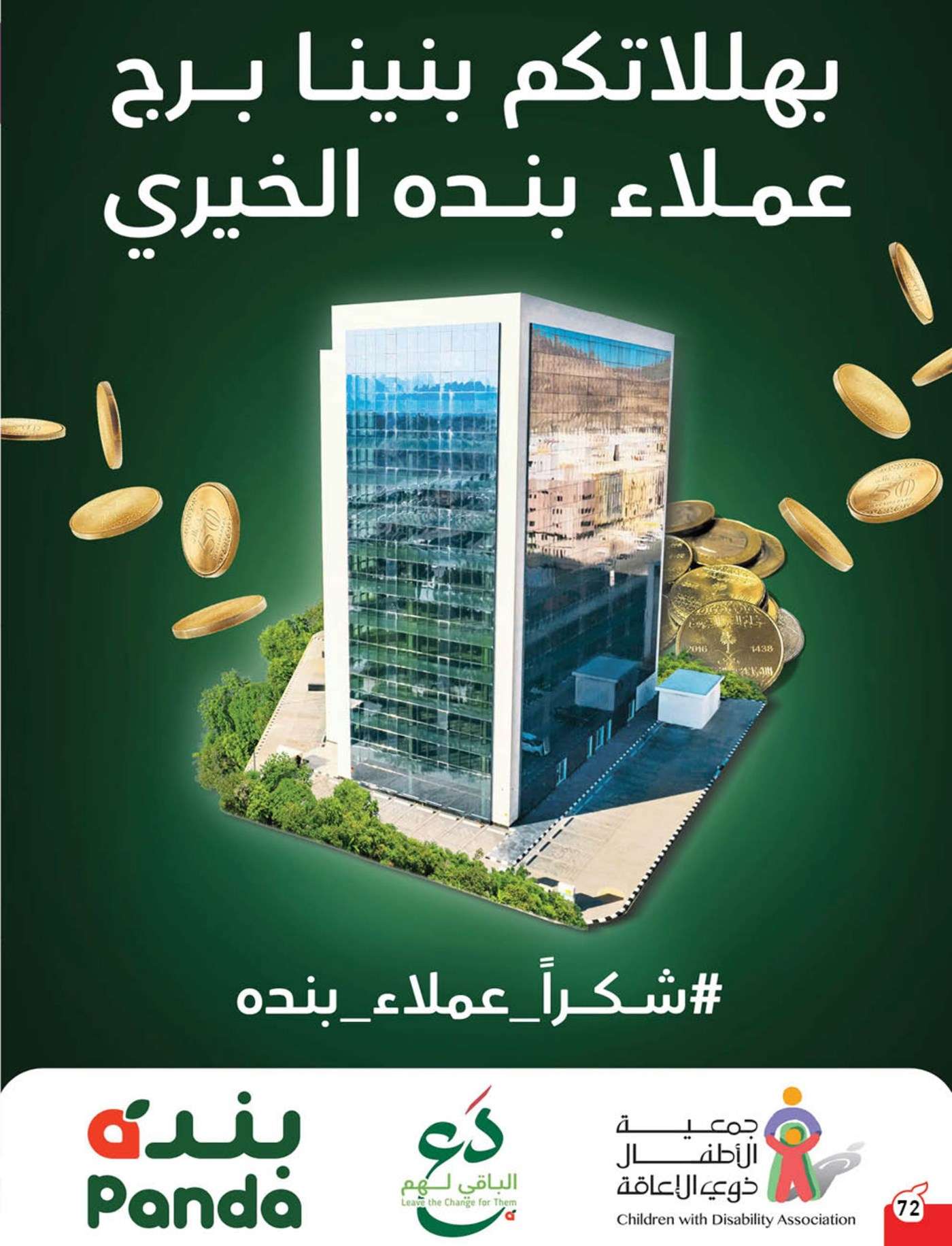 mUyyrU - عروض بنده الاسبوعية صفحة واحدة الاربعاء 21 اغسطس 2024 | العودة للمدارس