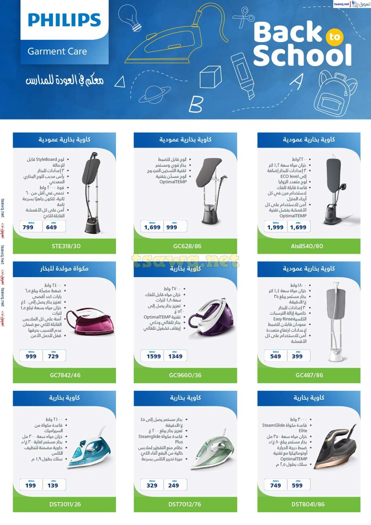 ma94YY - عروض المنيع الاسبوعية صفحة واحدة الاربعاء 21/8/2024 العودة للمدارس