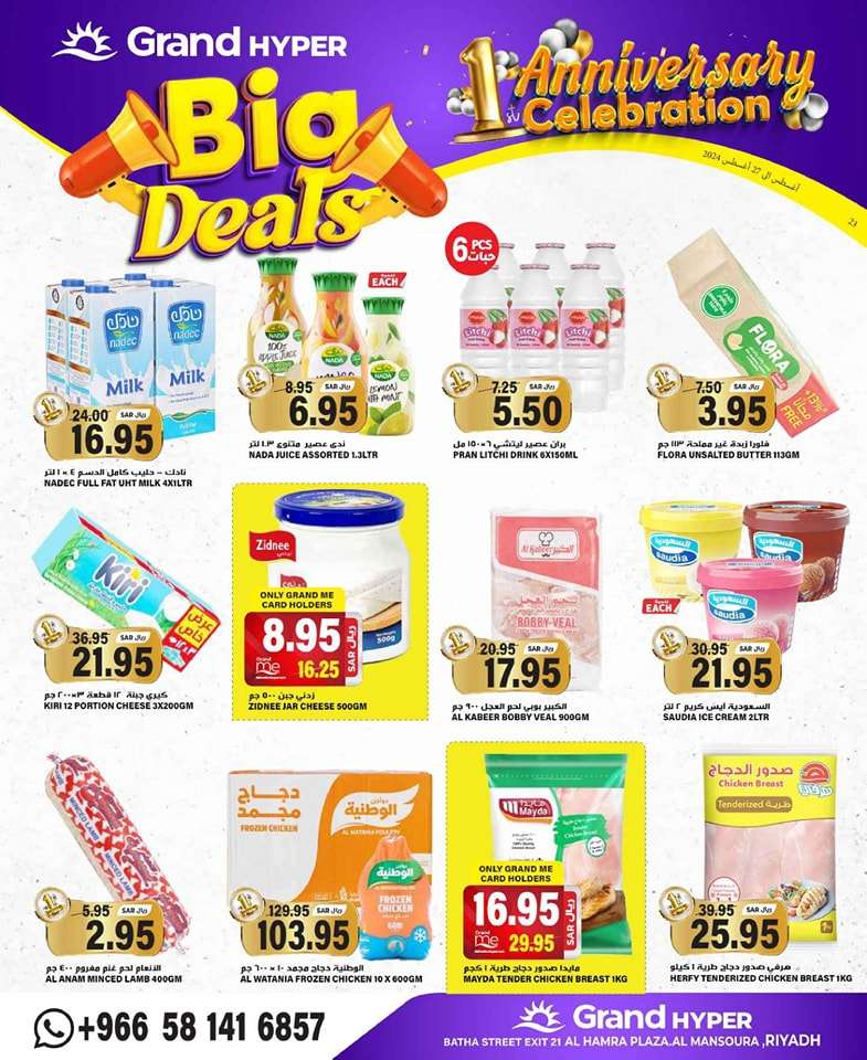 maj7VT - عروض جراند هايبر الرياض الطازج صفحة واحدة الجمعة 23 اغسطس 2024 اقل الاسعار