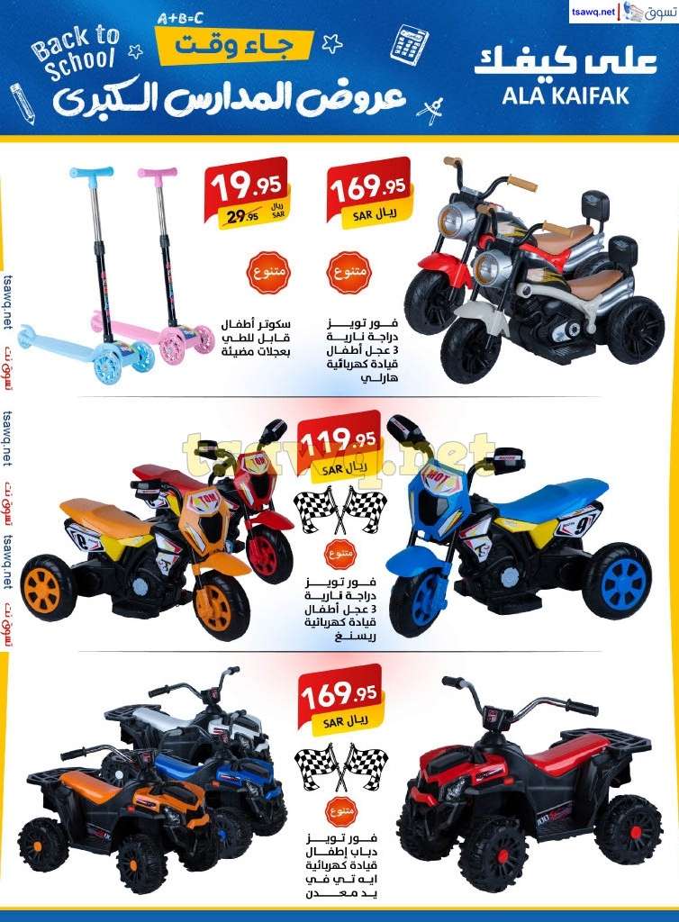 maqV7H - مجلة عروض علي كيفك السعودية صفحة واحدة السبت 24-8-2024 | عروض المدارس الكبري