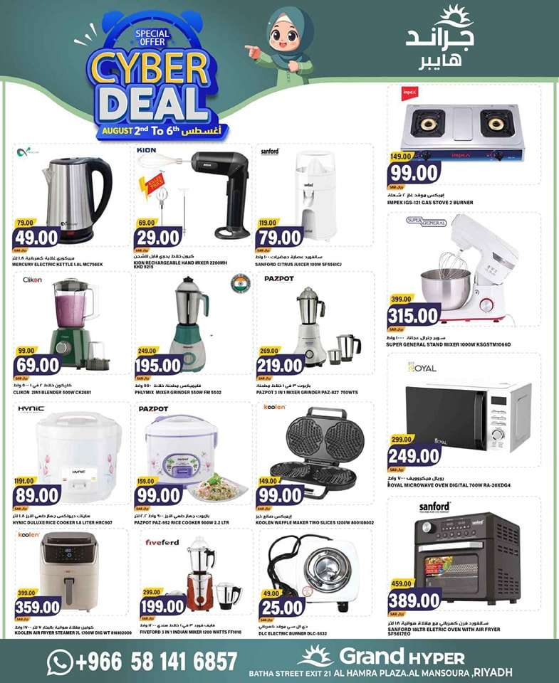 mkcc0Q - عروض جراند هايبر الرياض الطازج صفحة واحدة الجمعة 2 اغسطس 2024 اقوي العروض