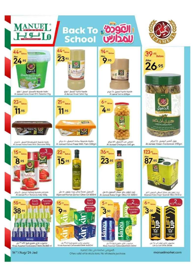 mmyqv7 - عروض مانويل جدة الأسبوعية صفحة واحدة الأربعاء 14 اغسطس 2024 أقوي العروض