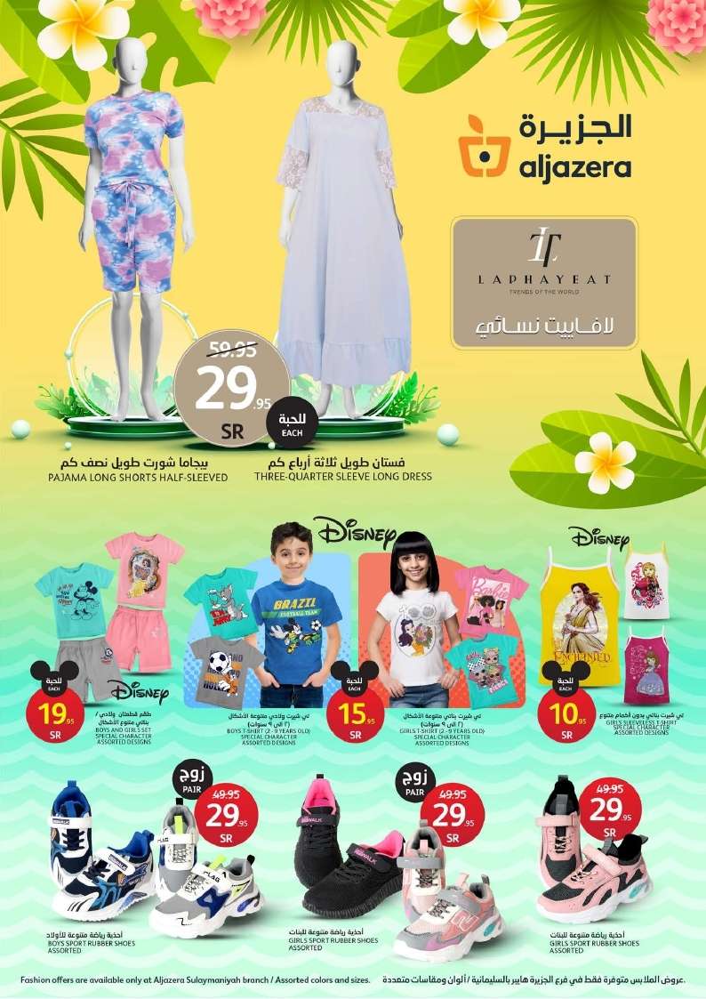 msHh3J - عروض أسواق الجزيرة الأسبوعية صفحة واحدة الأربعاء 28 اغسطس 2024 | عروض الصيف