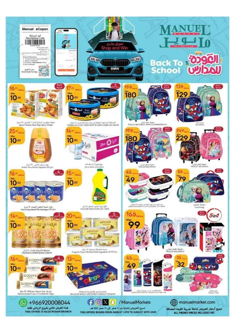 mu20E7 - عروض مانويل الرياض الأسبوعية صفحة واحدة الأربعاء 14-8-2024 | العودة للمدارس