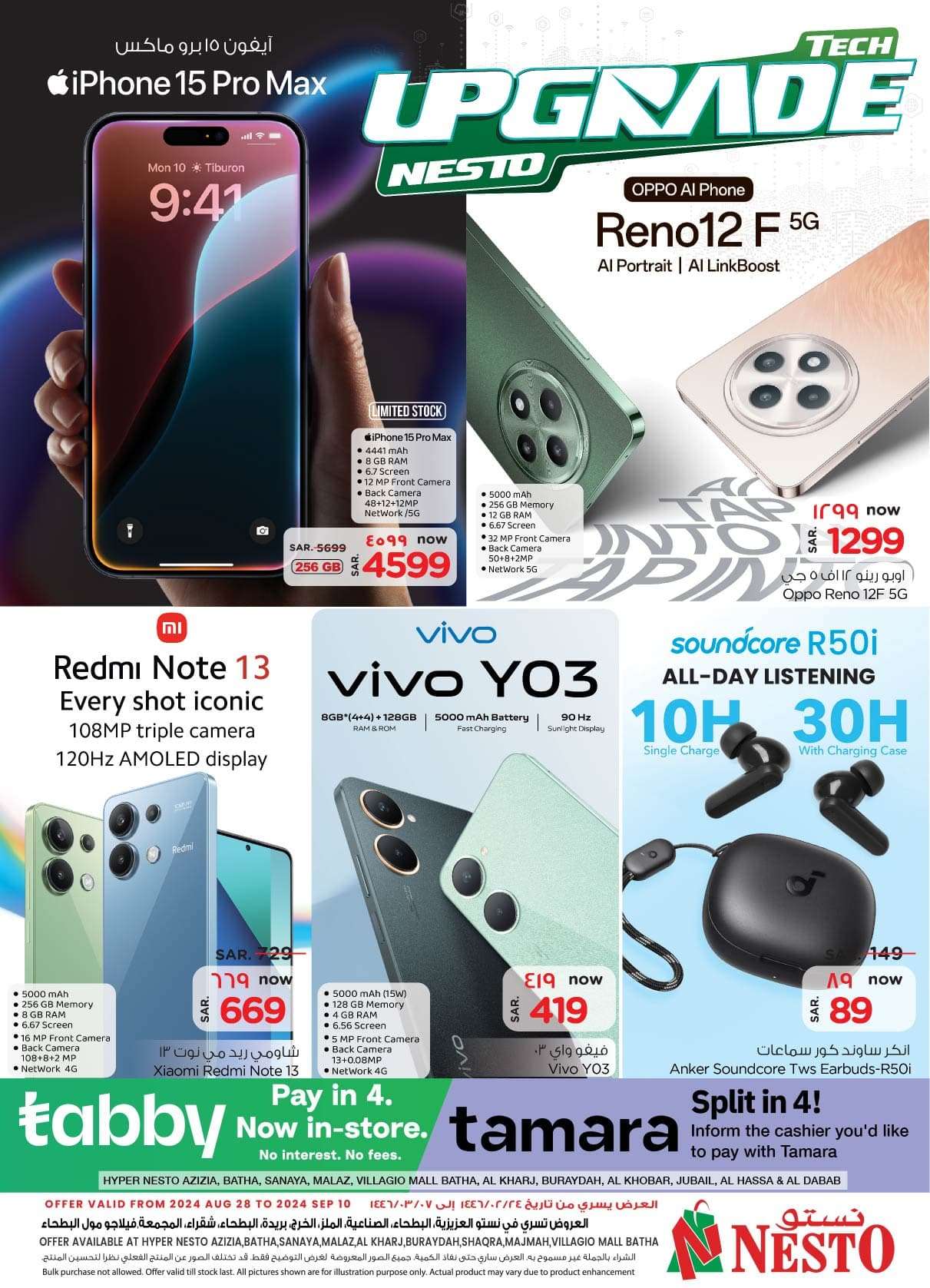 muYBbL - عروض نستو الرياض صفحة واحدة علي الالكترونيات الخميس 29/8/2024