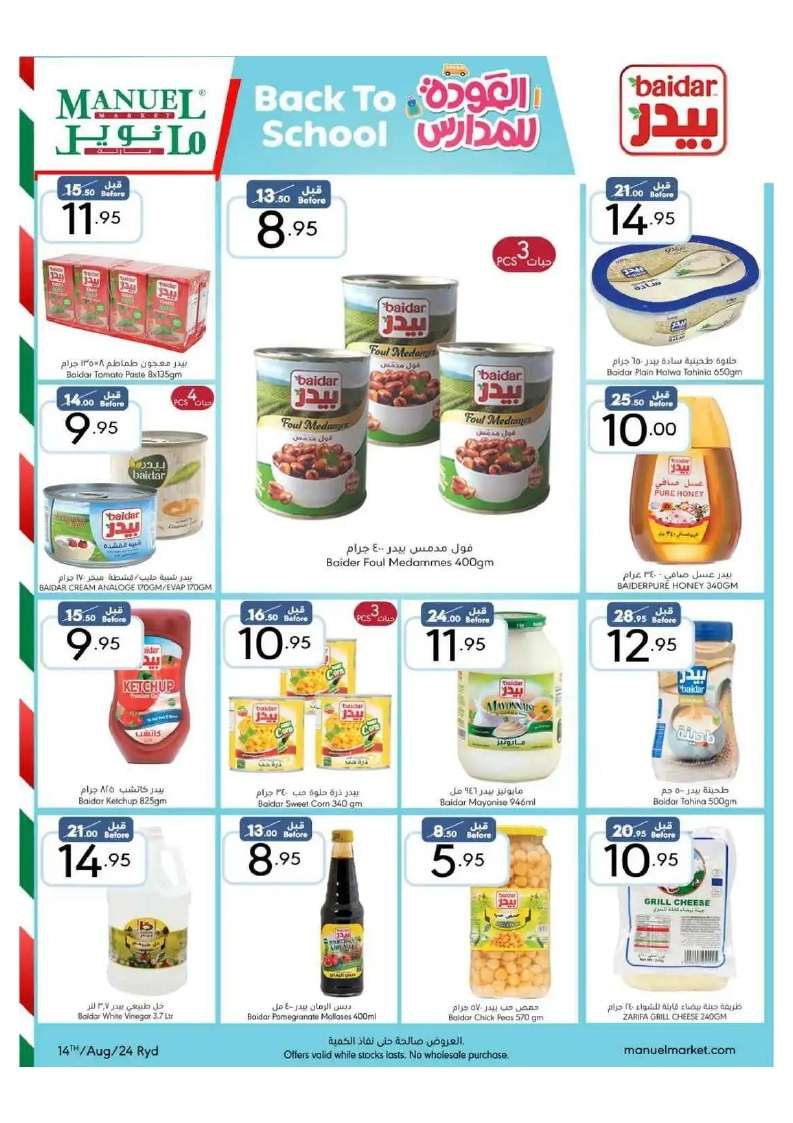 muhJ6c - عروض مانويل الرياض الأسبوعية صفحة واحدة الأربعاء 14-8-2024 | العودة للمدارس