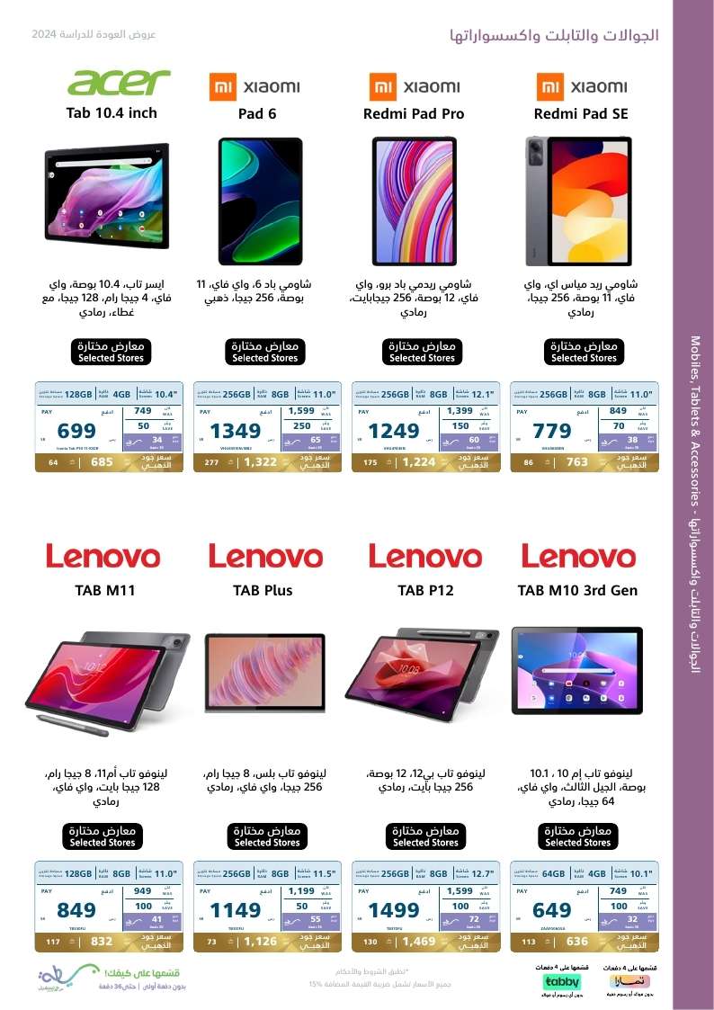 mzSyzr - عروض اكسترا السعودية صفحة واحدة الاحد 25-8-2024 | العودة للمدارس