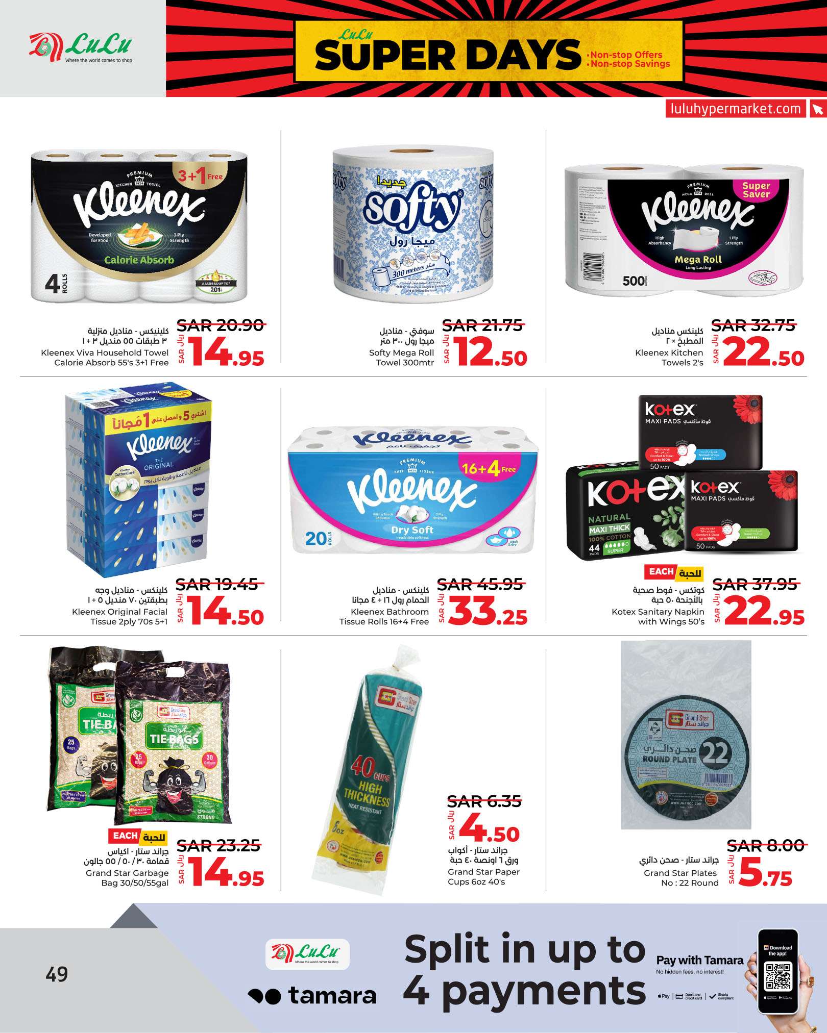 mzbMFs - عروض لولو الرياض الاسبوعية صفحة واحدة الجمعة 30 اغسطس 2024 | عروض رائعة