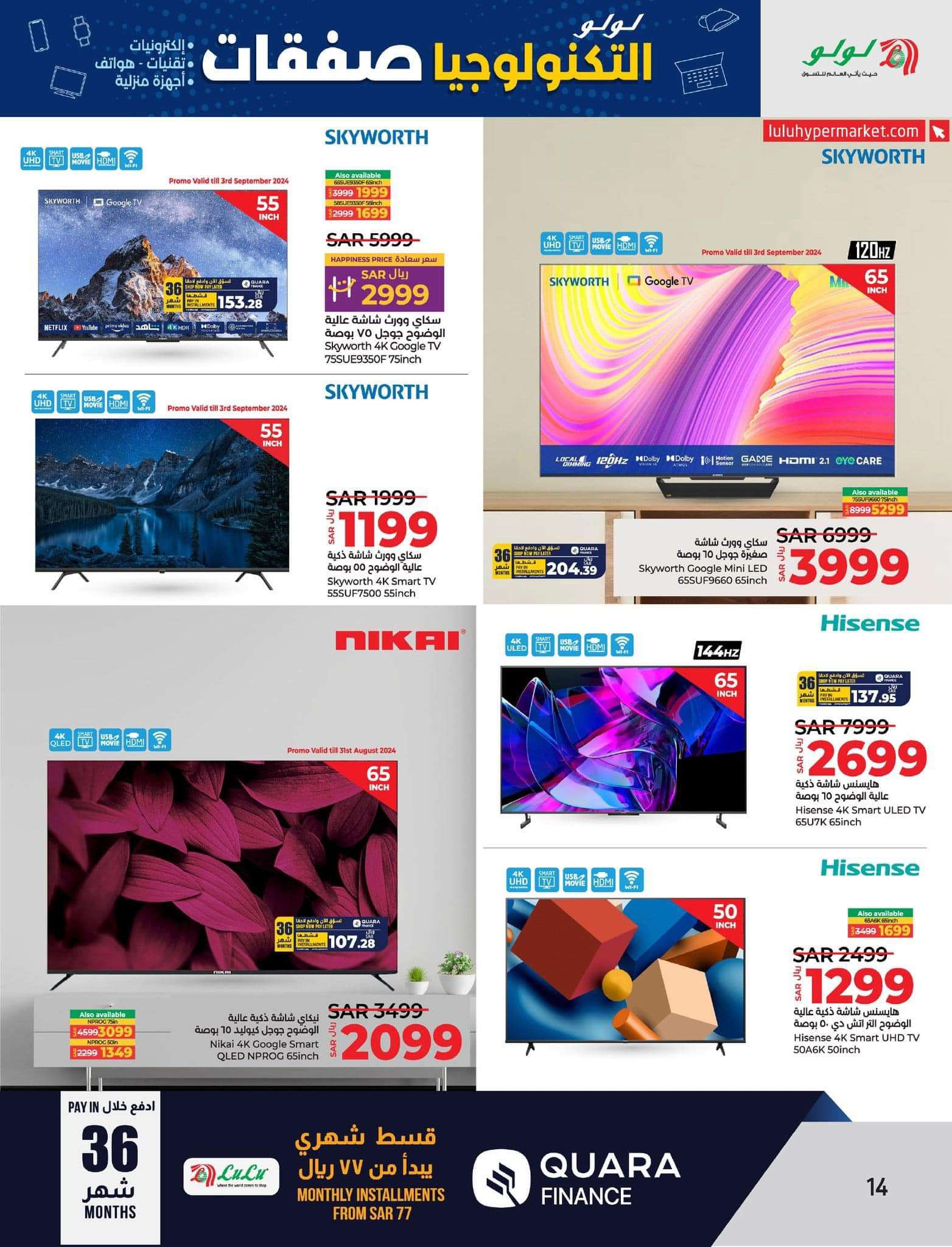 n1FI3Q - عروض لولو المنطقة الشرقية صفحة واحدة الاثنين 28-8-2024 | صفقات التكنولوجيا