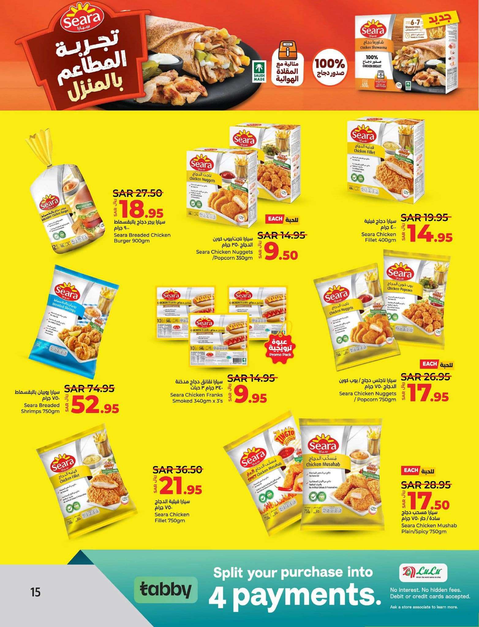 n4yMQ1 - عروض لولو المنطقة الشرقية الأسبوعية صفحة واحدة الجمعة 26 صفر 1446هـ | عروض التوفير