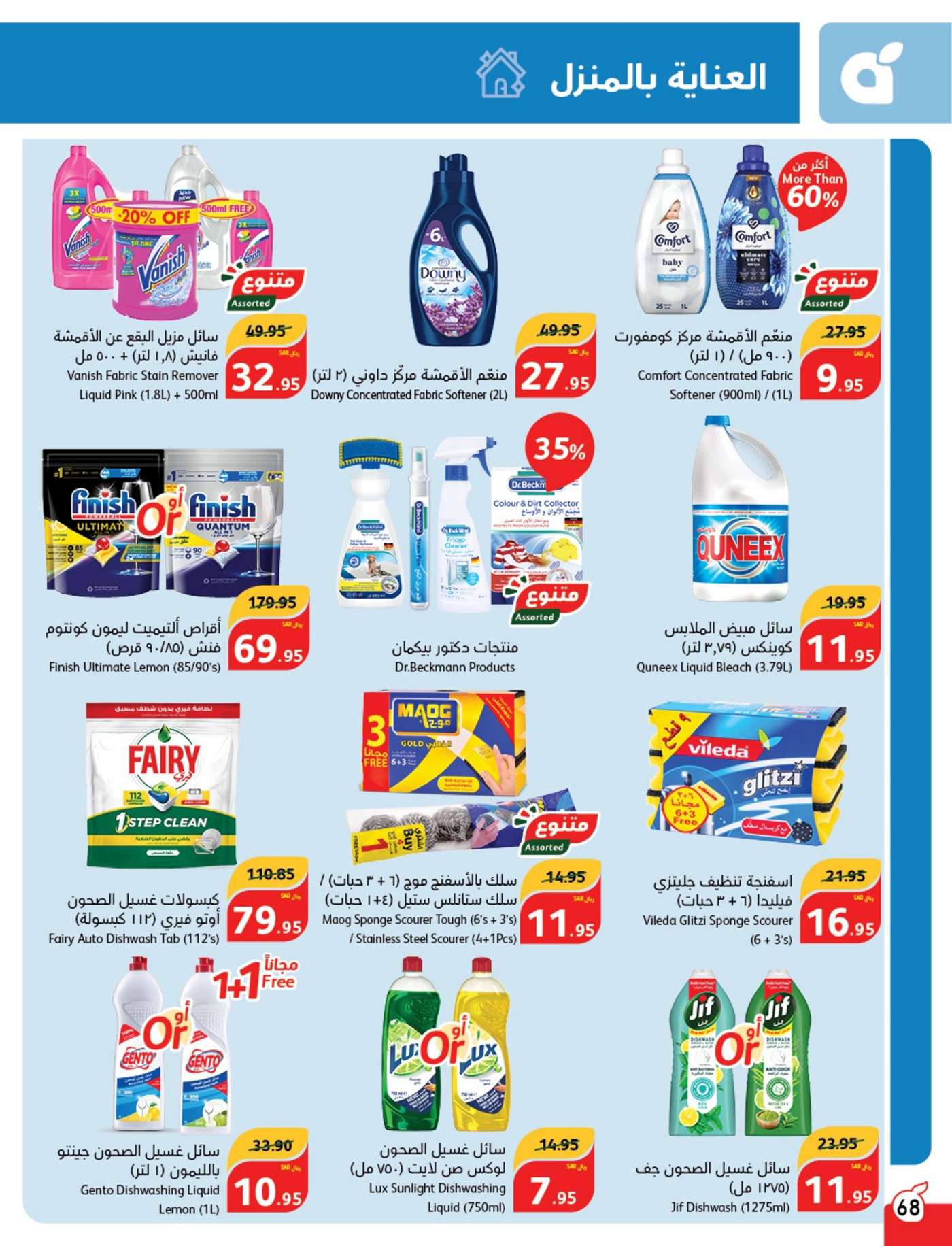 n8eMVa - عروض بنده الاسبوعية صفحة واحدة الاربعاء 28/8/2024 | العودة للمدارس