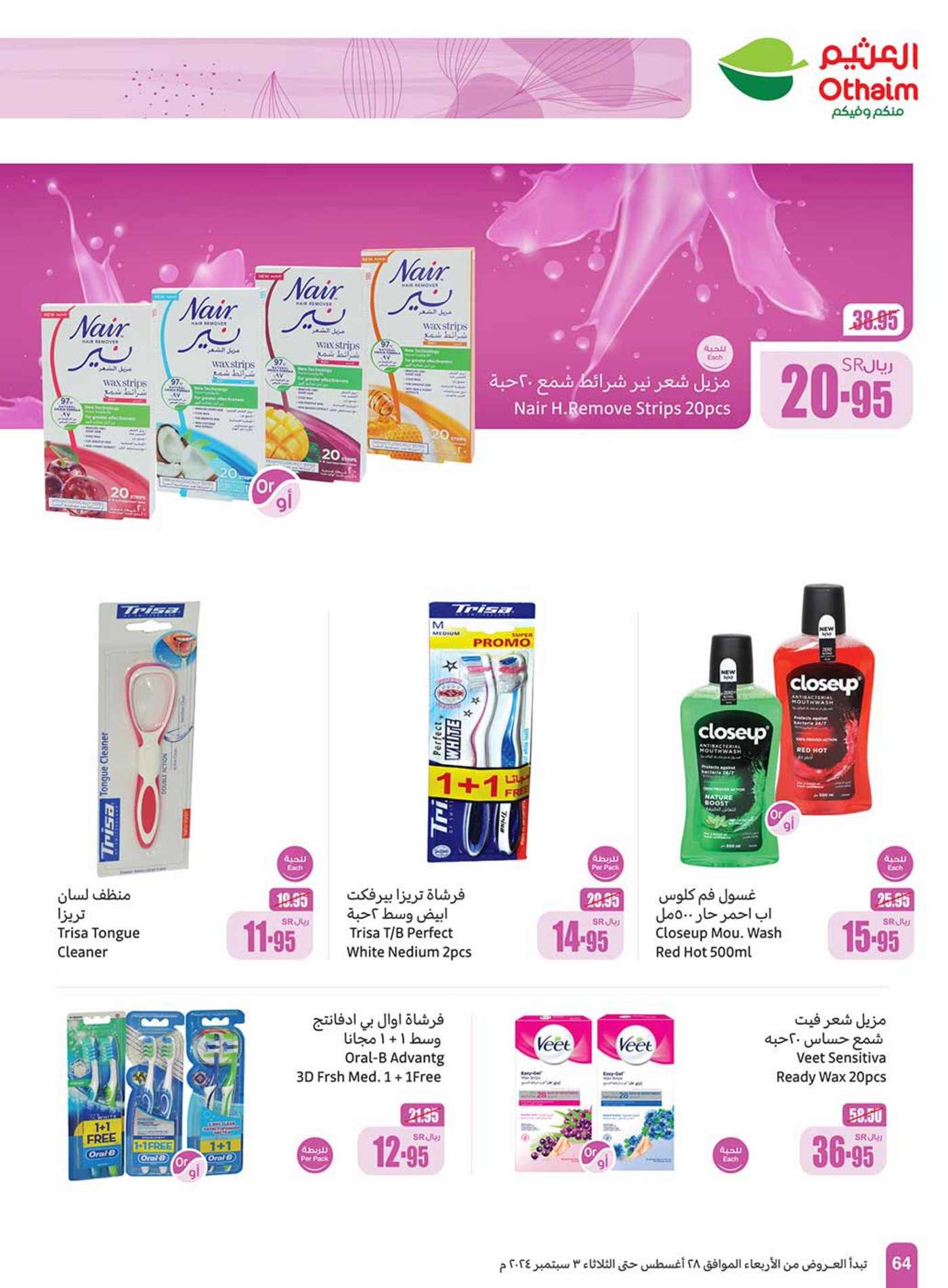 nBsQDj - عروض العثيم الاسبوعية صفحة واحدة الاربعاء 28 اغسطس 2024 | العودة للمدارس