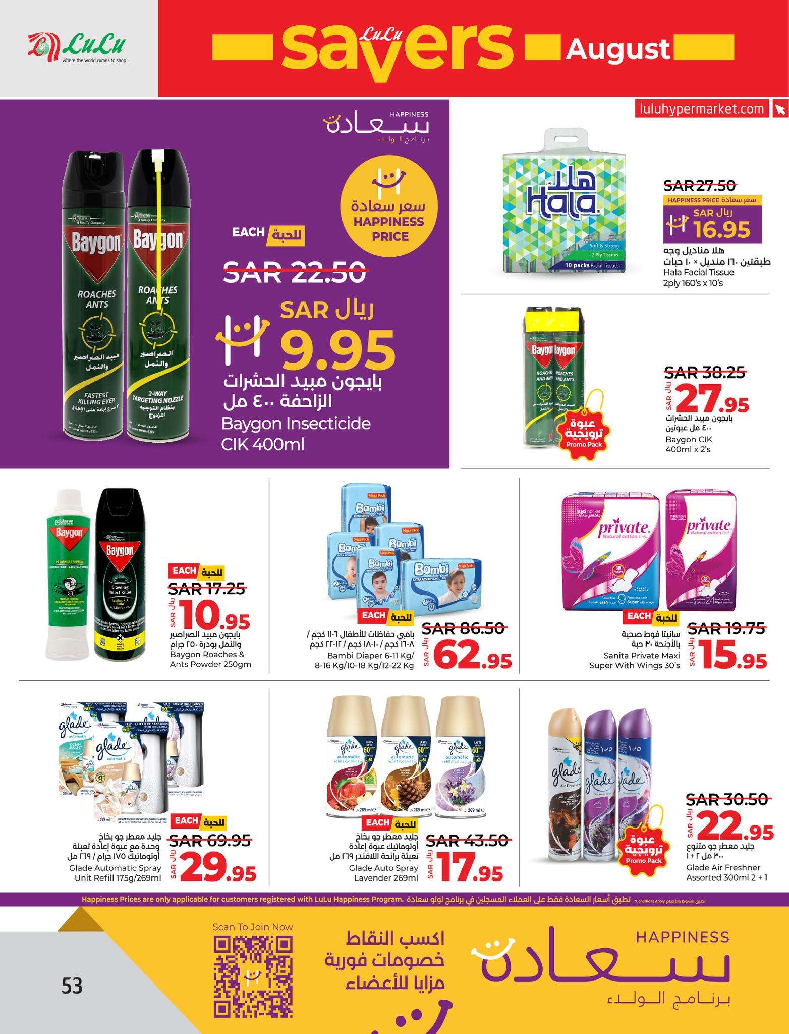 nCTP9n - عروض لولو الاحساء الاسبوعية صفحة واحدة الأربعاء 7/8/2024 | اقوي العروض