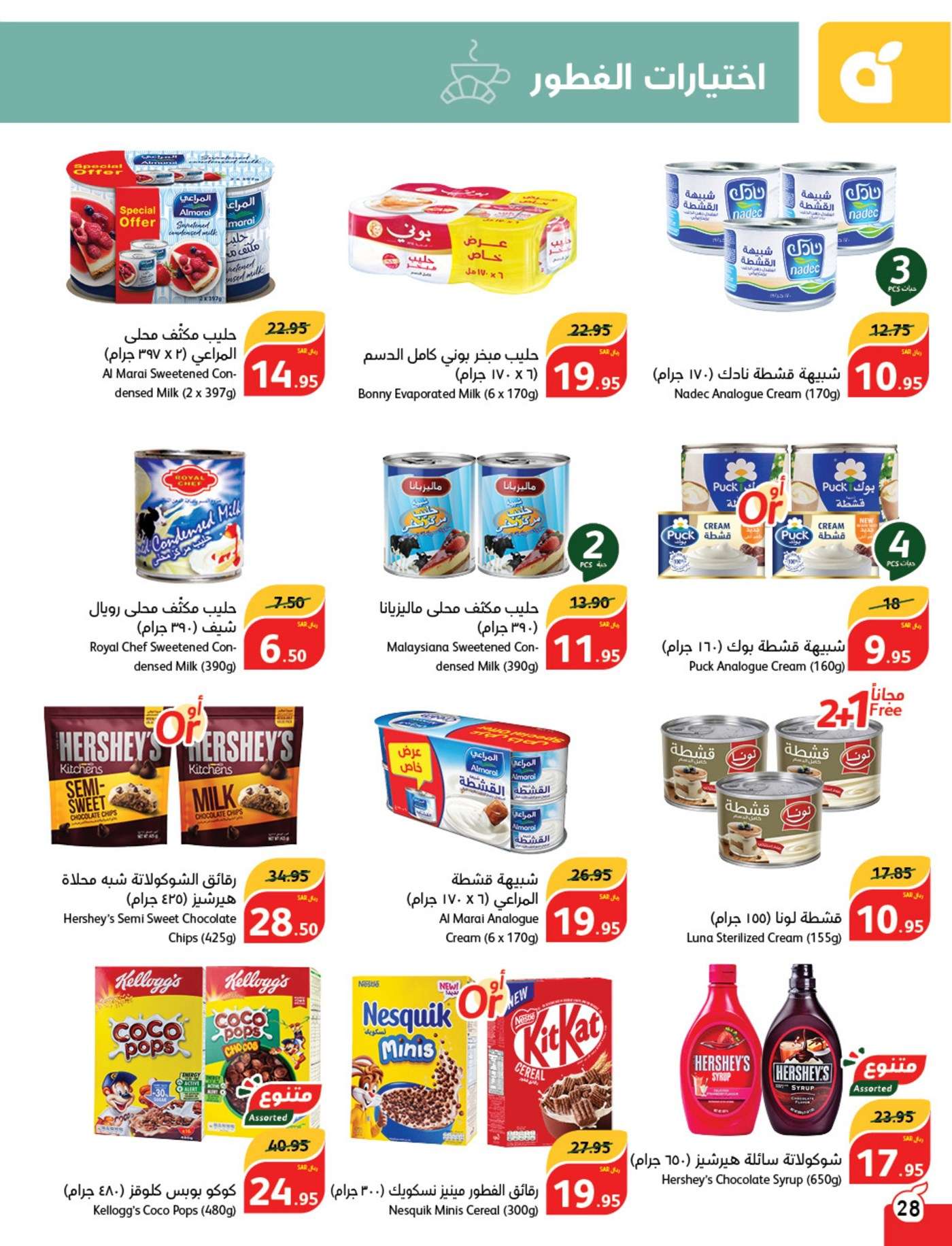 - عروض بنده الاسبوعية صفحة واحدة الاربعاء 28/8/2024 | العودة للمدارس