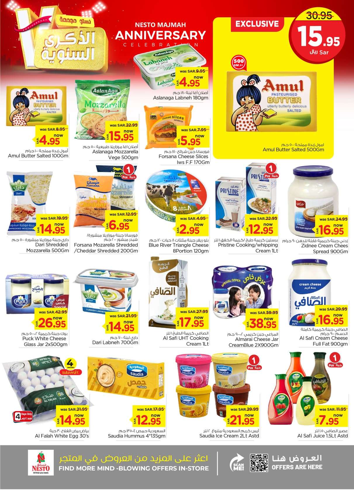 nHR5ny - عروض نستو القصيم الاسبوعية صفحة واحدة الاربعاء 24 صفر 1446 هـ | الذكري السنوية