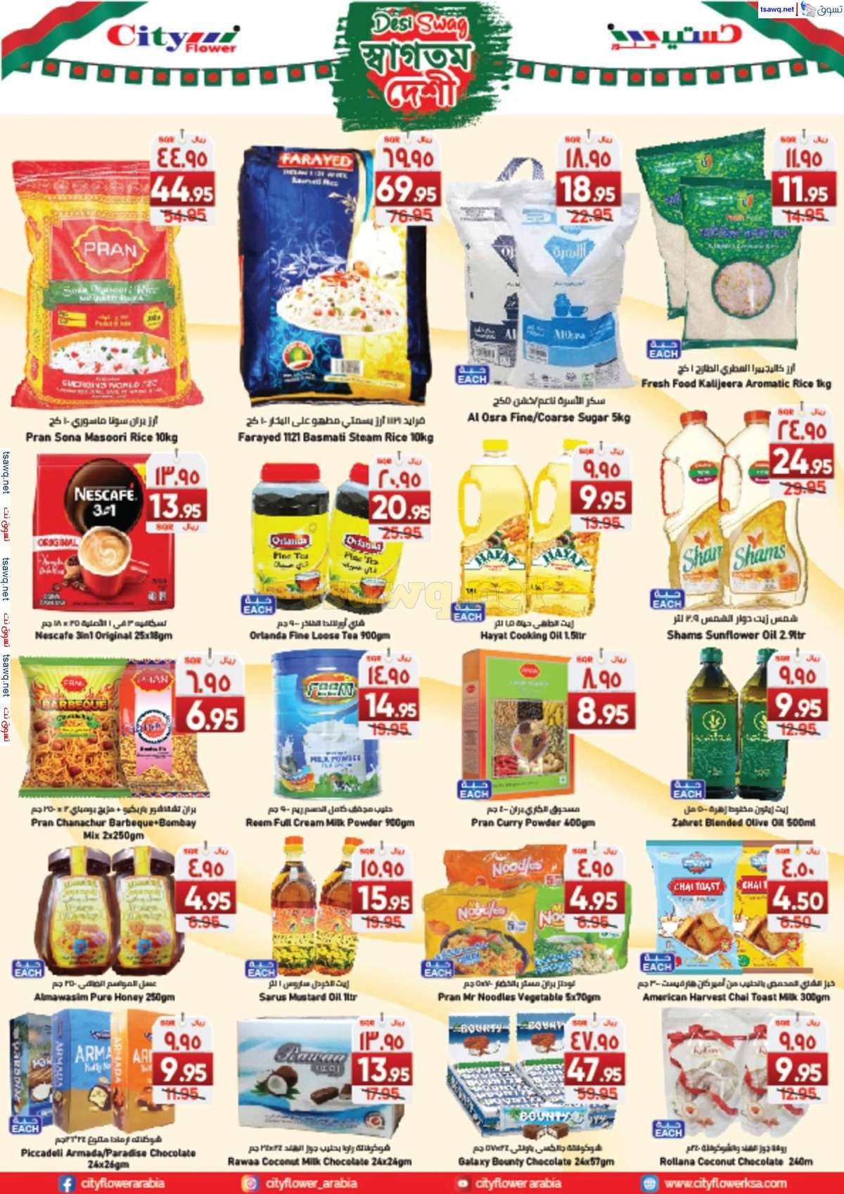 nJ4NnO - عروض سيتي فلور الرياض الاسبوعية صفحة واحدة الخميس 29 اغسطس 2024