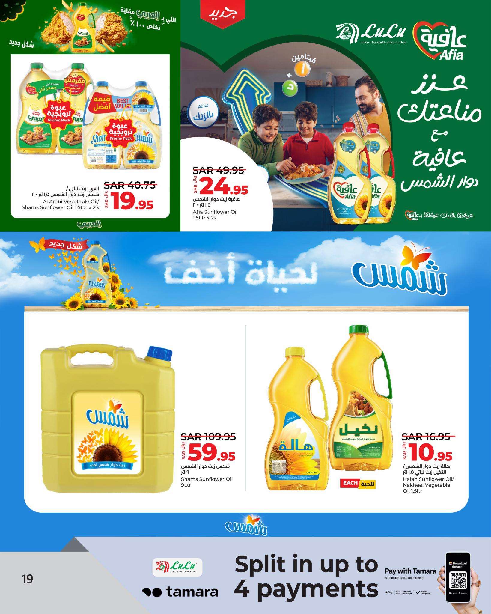 nKEqsw - عروض لولو جدة الاسبوعية صفحة واحدة الجمعة 30-8-2024 | عروض بلا حدود