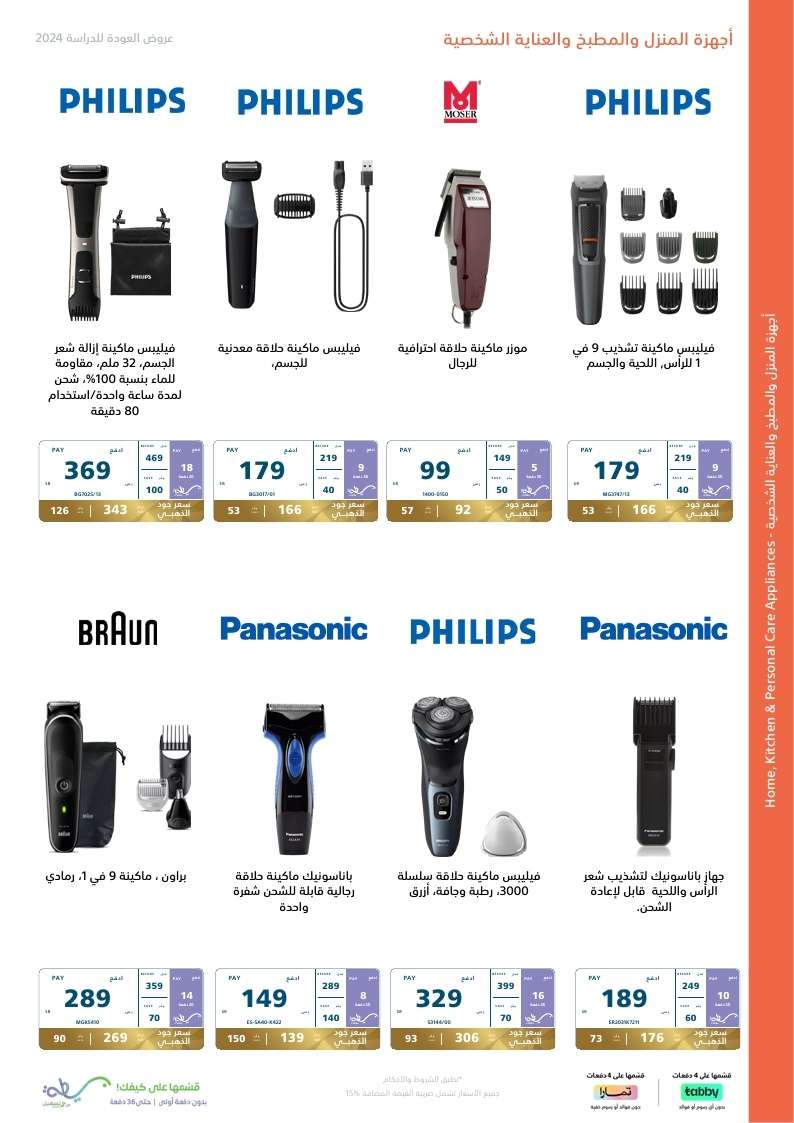 nKuiLw - عروض اكسترا السعودية صفحة واحدة الاحد 25-8-2024 | العودة للمدارس