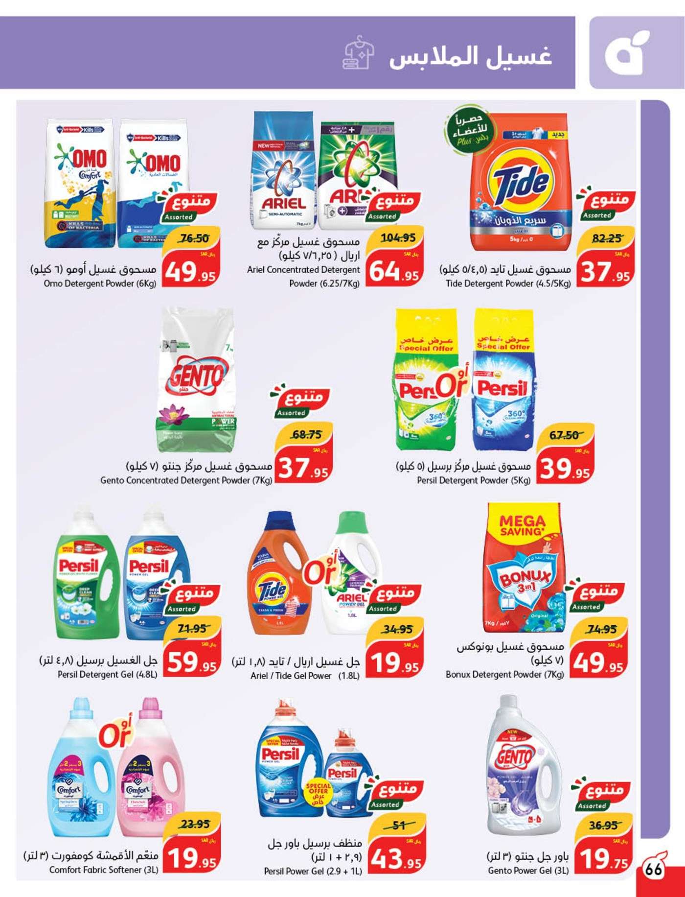 nLqALK - عروض بنده الاسبوعية صفحة واحدة الاربعاء 21 اغسطس 2024 | العودة للمدارس