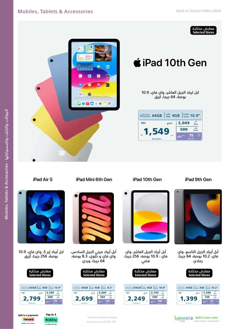 nMOk50 - عروض اكسترا السعودية صفحة واحدة الاحد 25-8-2024 | العودة للمدارس