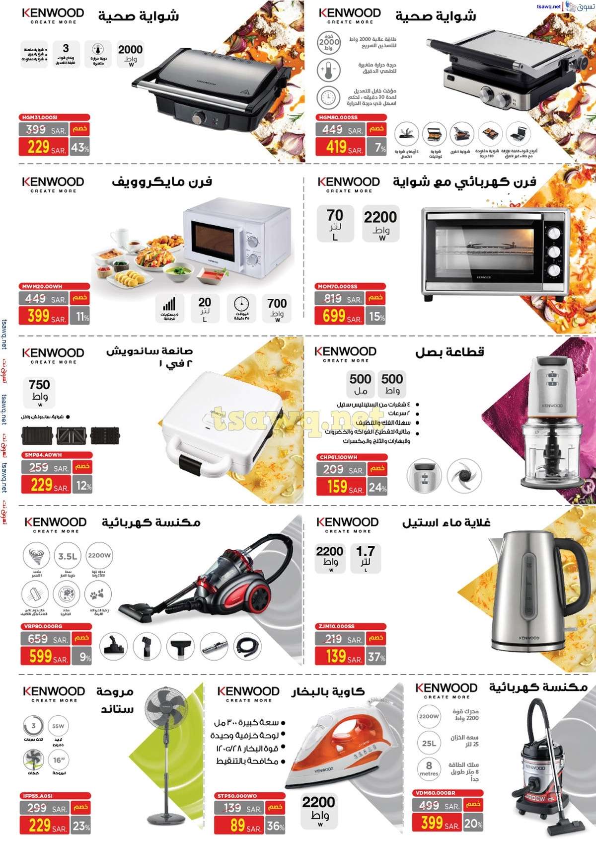 nUCK69 - عروض المنيع الاسبوعية صفحة واحدة الاربعاء 21/8/2024 العودة للمدارس