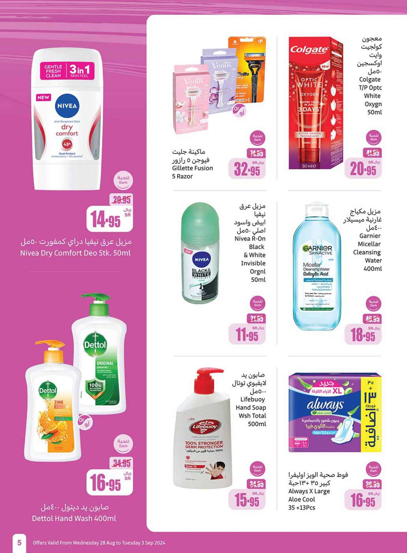 nbAgH0 - عروض العثيم الاسبوعية صفحة واحدة الاربعاء 28 اغسطس 2024 | العودة للمدارس