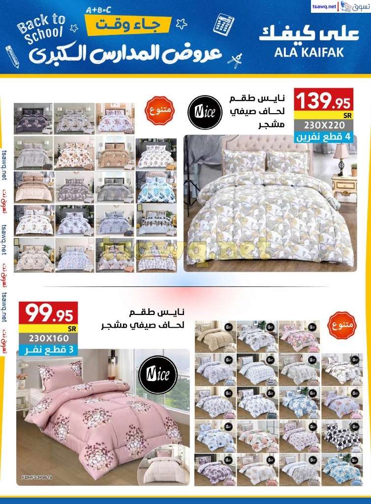 neIdWC - مجلة عروض علي كيفك السعودية صفحة واحدة السبت 24-8-2024 | عروض المدارس الكبري