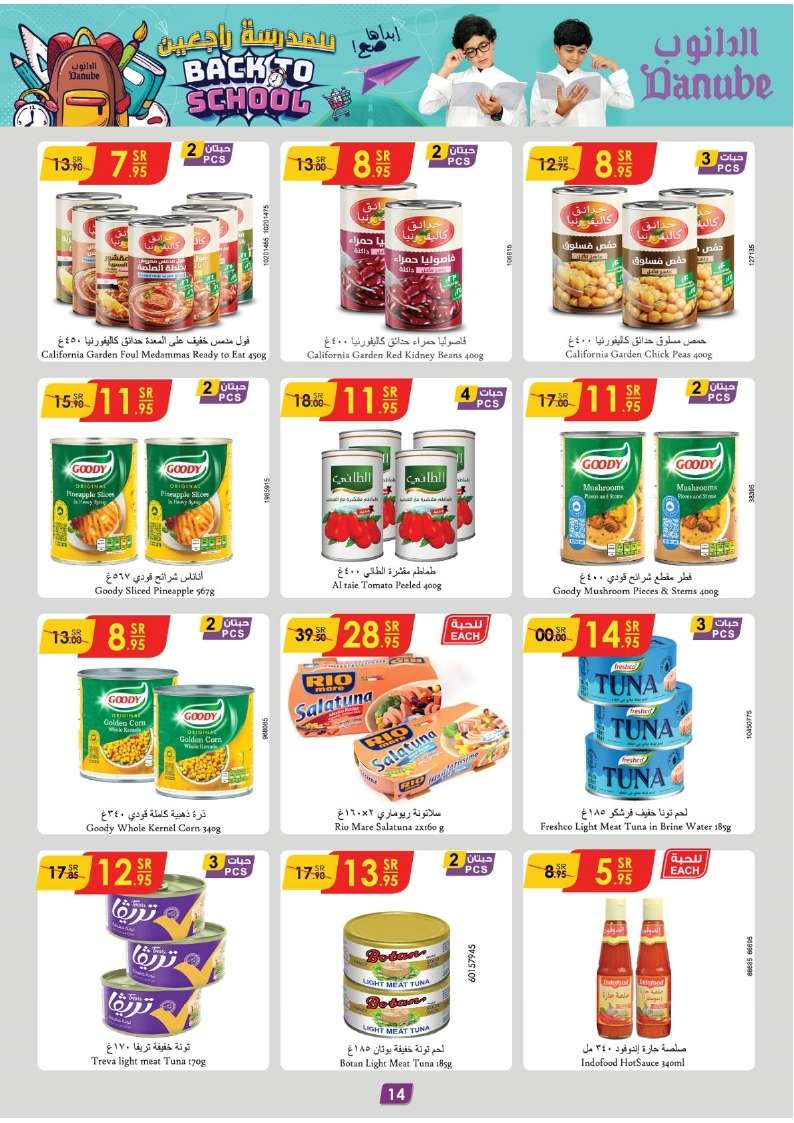 ngUqID - عروض الدانوب جدة صفحة واحدة الأربعاء 21 اغسطس 2024 | العودة للمدارس
