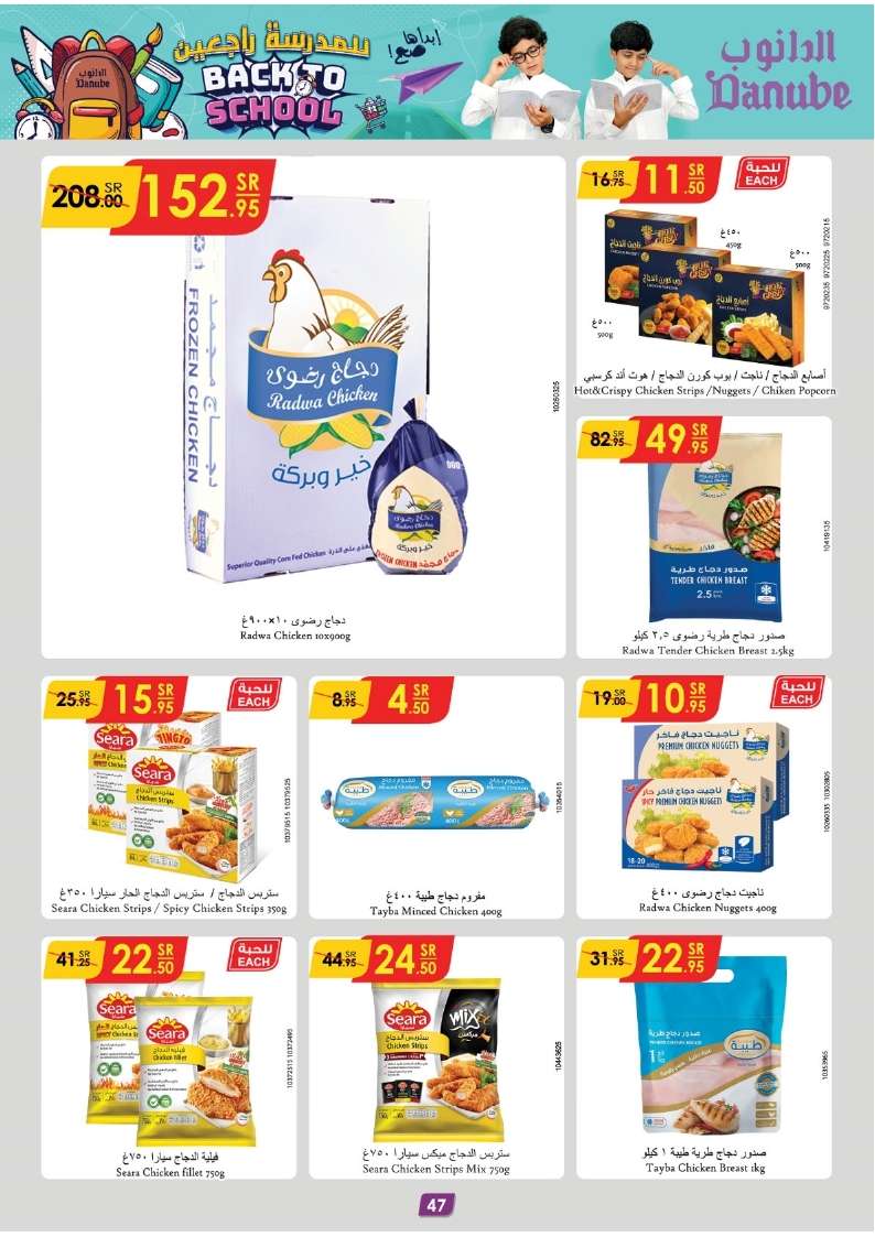 ni7RSR - عروض الدانوب جدة صفحة واحدة الأربعاء 21 اغسطس 2024 | العودة للمدارس