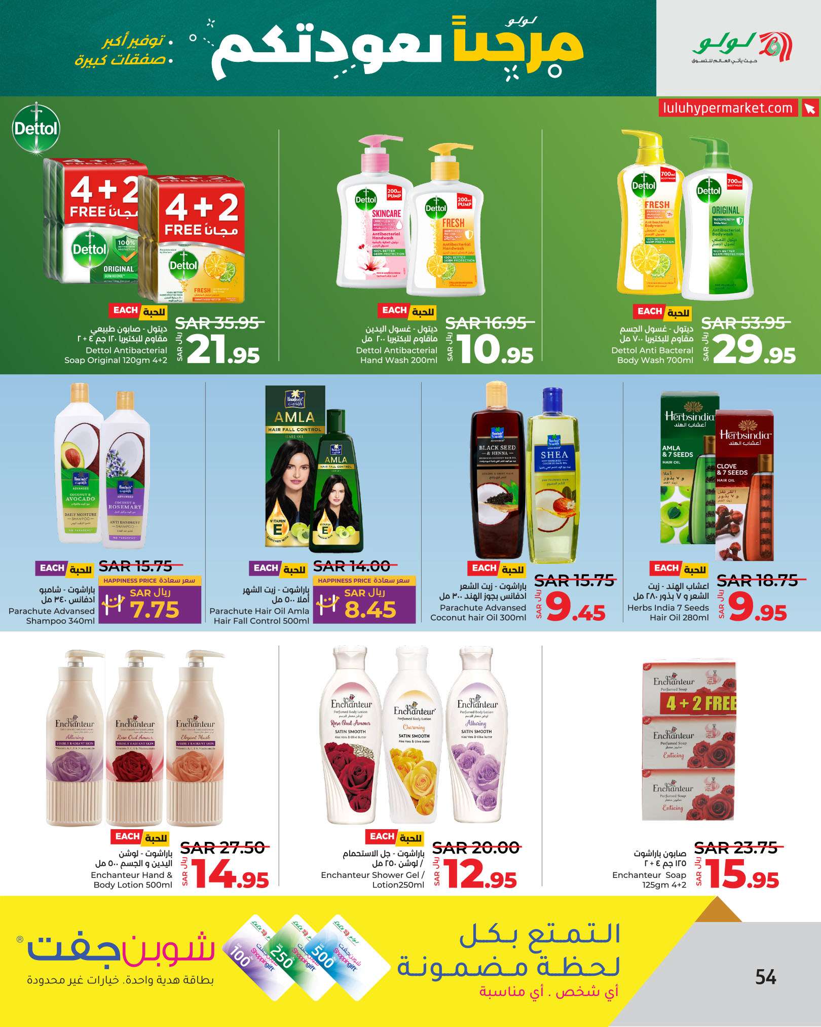 nobeMF - عروض لولو الرياض الاسبوعية صفحة واحدة الاربعاء 21 اغسطس 2024 العودة للمدارس