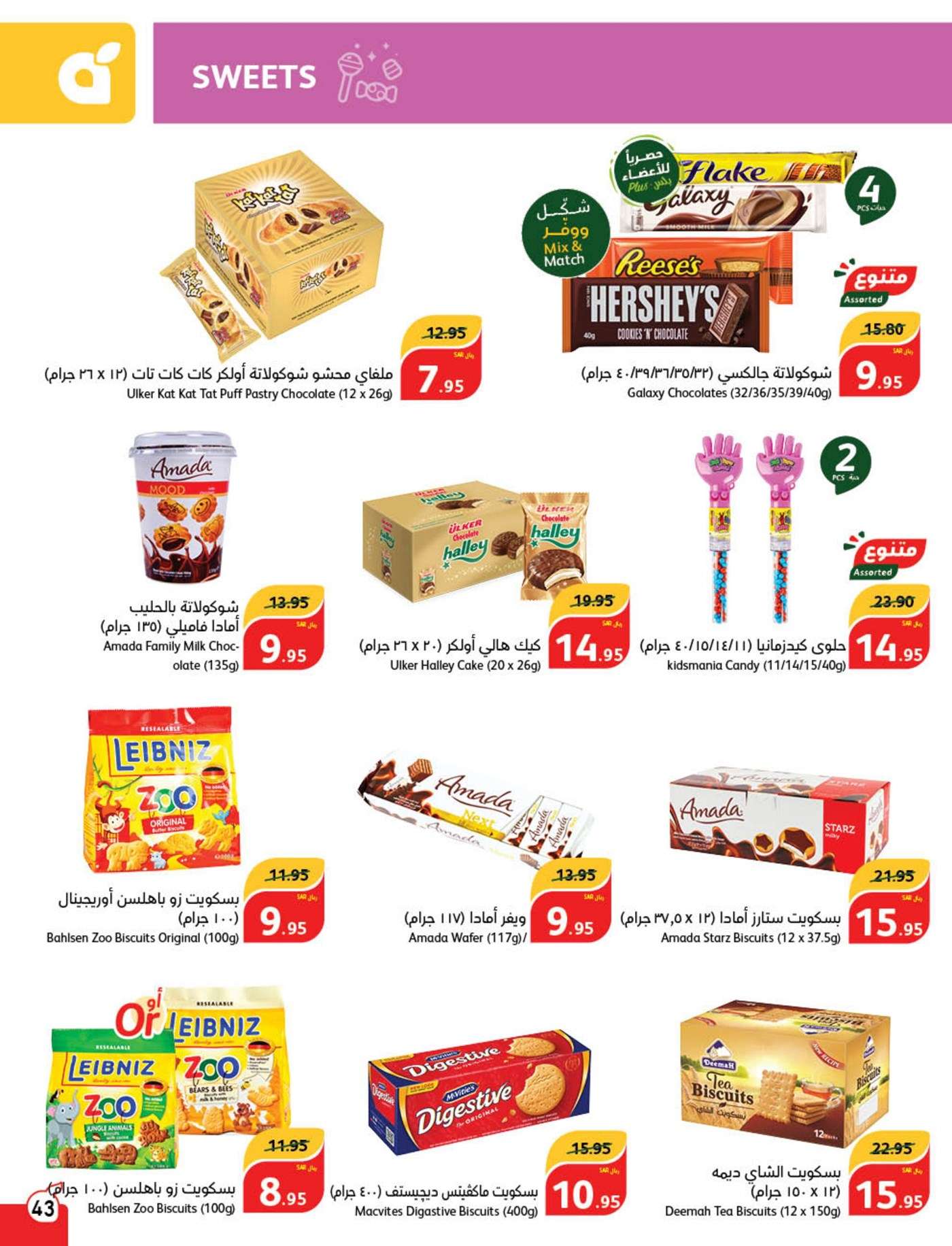 np8jfy - عروض بنده الاسبوعية صفحة واحدة الاربعاء 21 اغسطس 2024 | العودة للمدارس