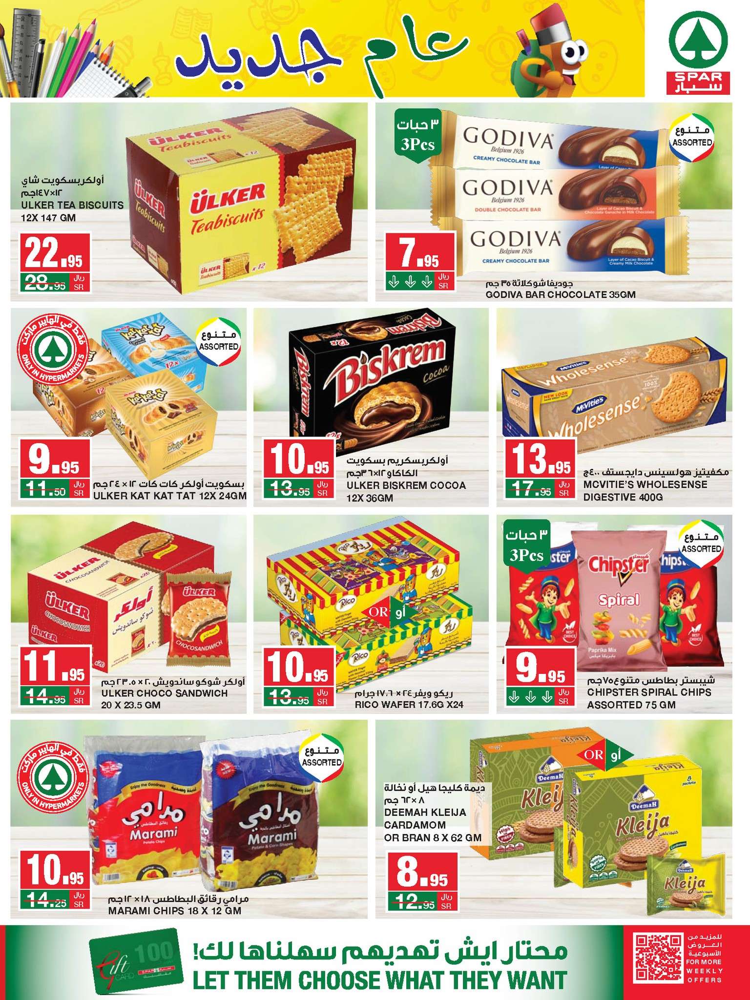 npErH8 - عروض سبار السعودية الأسبوعية صفحة واحدة الأربعاء 14غسطس 2024 اقل الاسعار