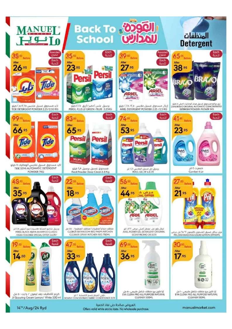 nuRcM7 - عروض مانويل الرياض الأسبوعية صفحة واحدة الأربعاء 14-8-2024 | العودة للمدارس