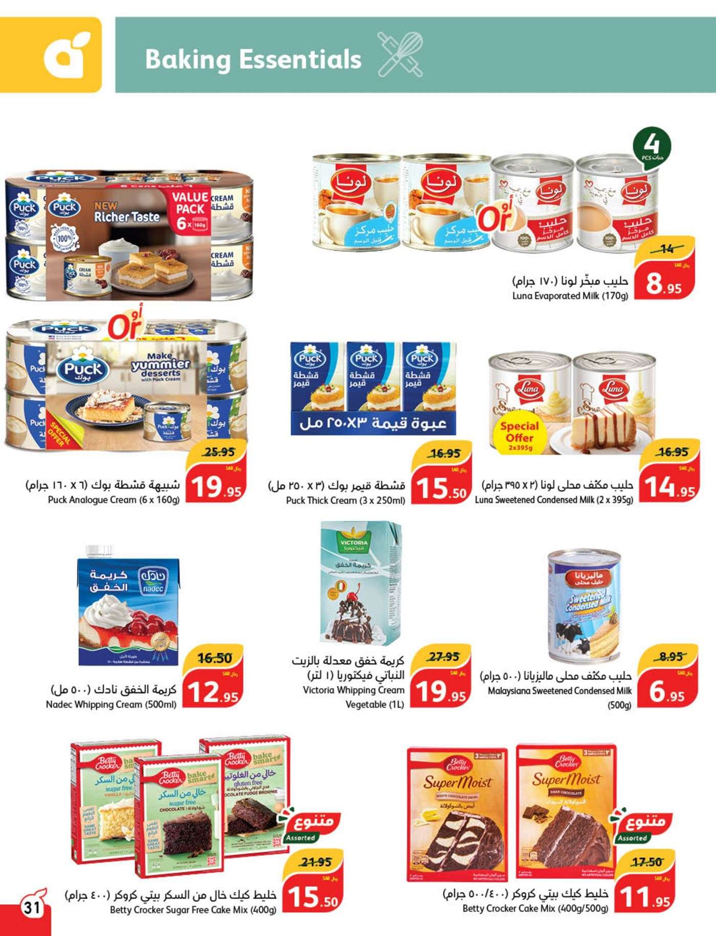 o0W8eu - عروض بنده الاسبوعية صفحة واحدة الاربعاء 21 اغسطس 2024 | العودة للمدارس