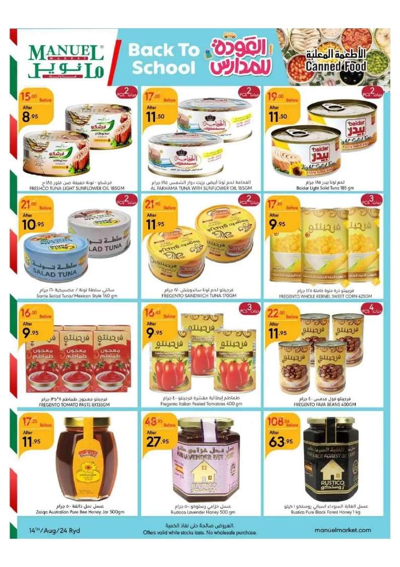 o20PdG - عروض مانويل الرياض الأسبوعية صفحة واحدة الأربعاء 14-8-2024 | العودة للمدارس