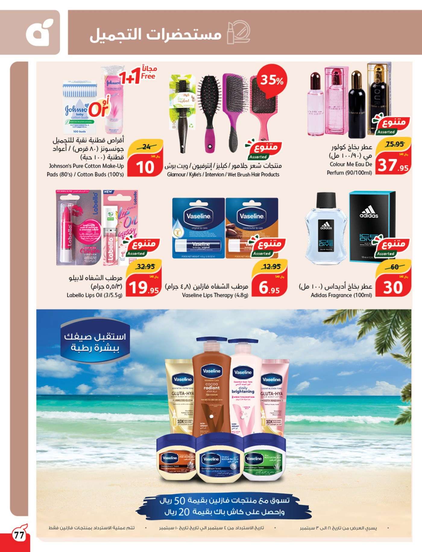 o3OYEL - عروض بنده الاسبوعية صفحة واحدة الاربعاء 28/8/2024 | العودة للمدارس