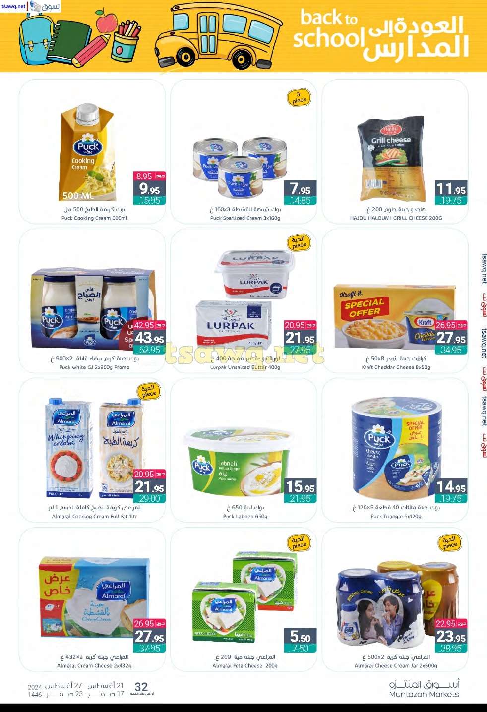 o9Ceae - عروض أسواق المنتزه الأسبوعية صفحة واحدة الأربعاء 21 اغسطس 2024 | العودة للمدارس