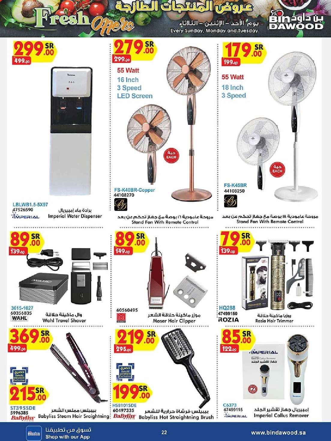 oEPsQD - عروض بن داود صفحة واحدة لفروع محددة الاثنين 19/8/2024 | العودة للمدارس