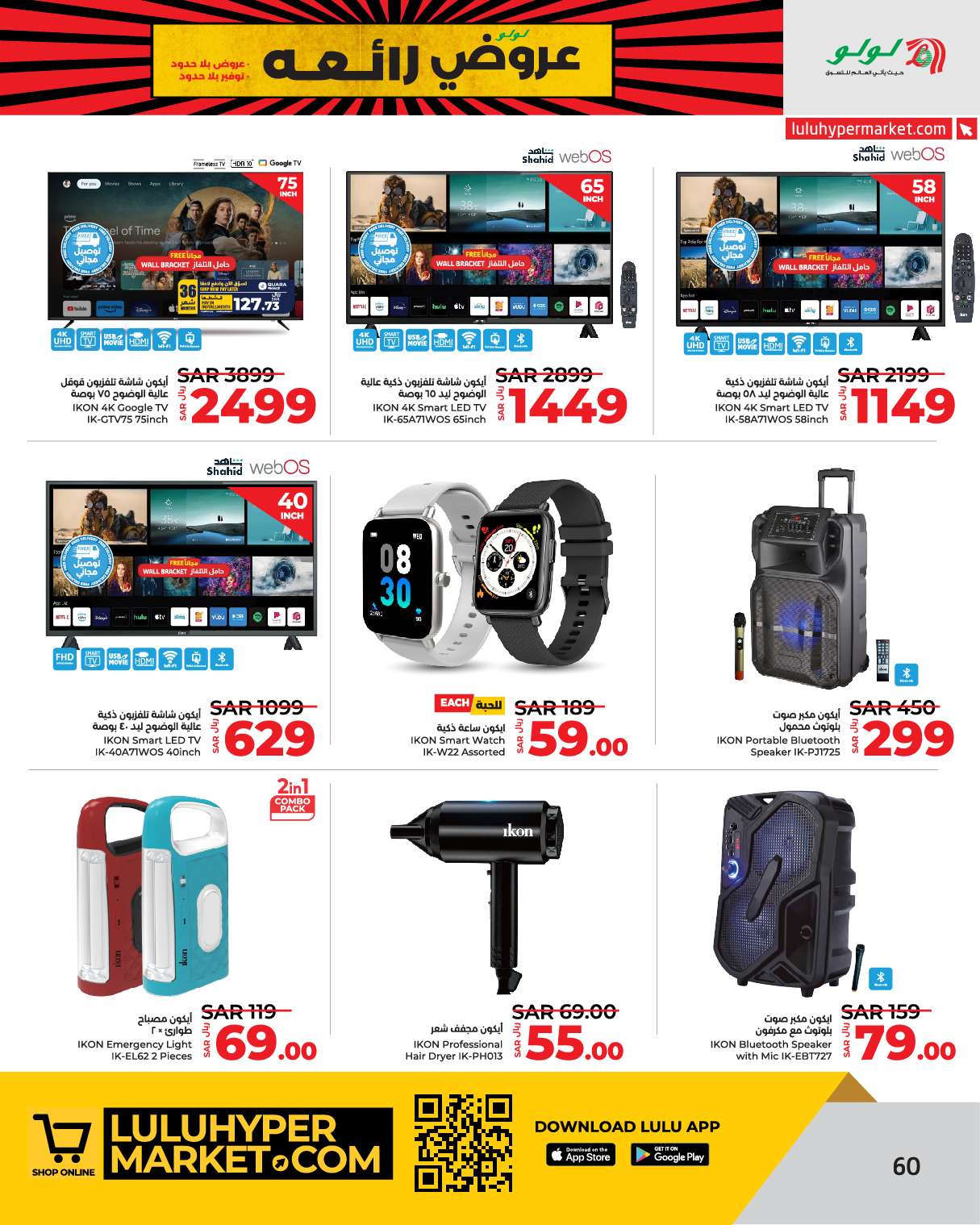 oF38qJ - عروض لولو الرياض الاسبوعية صفحة واحدة الجمعة 30 اغسطس 2024 | عروض رائعة