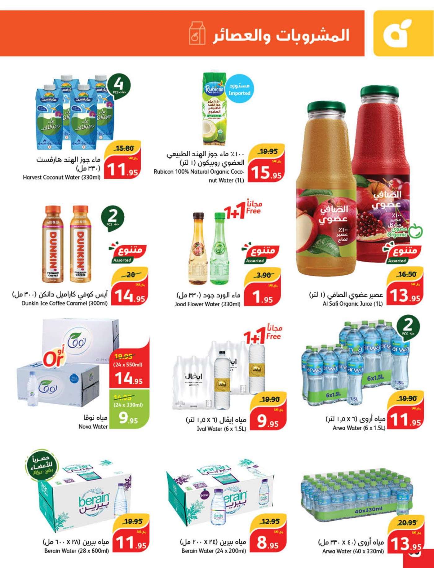 oGiOST - عروض بنده الاسبوعية صفحة واحدة الاربعاء 21 اغسطس 2024 | العودة للمدارس