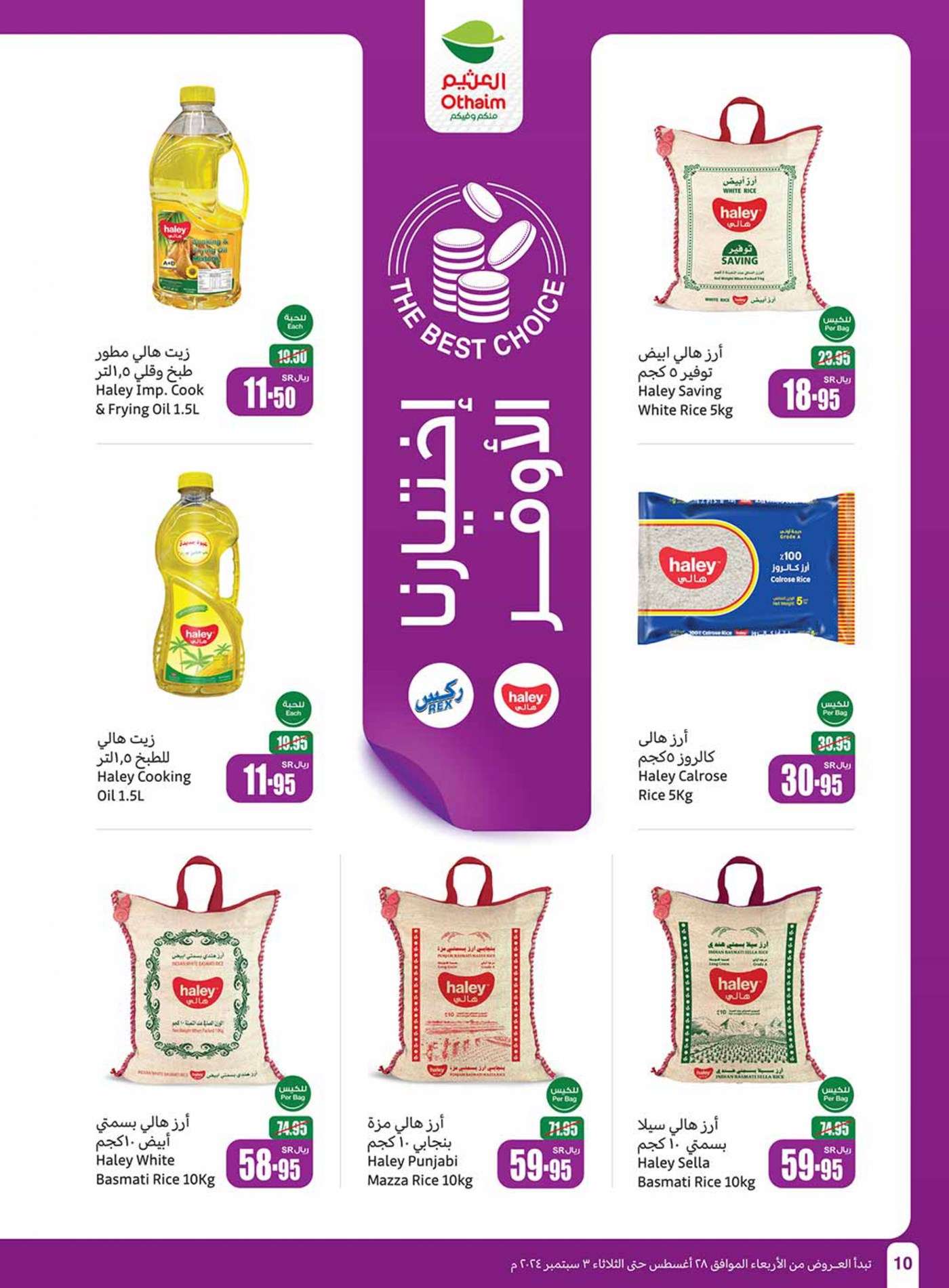 oHsypy - عروض العثيم الاسبوعية صفحة واحدة الاربعاء 28 اغسطس 2024 | العودة للمدارس