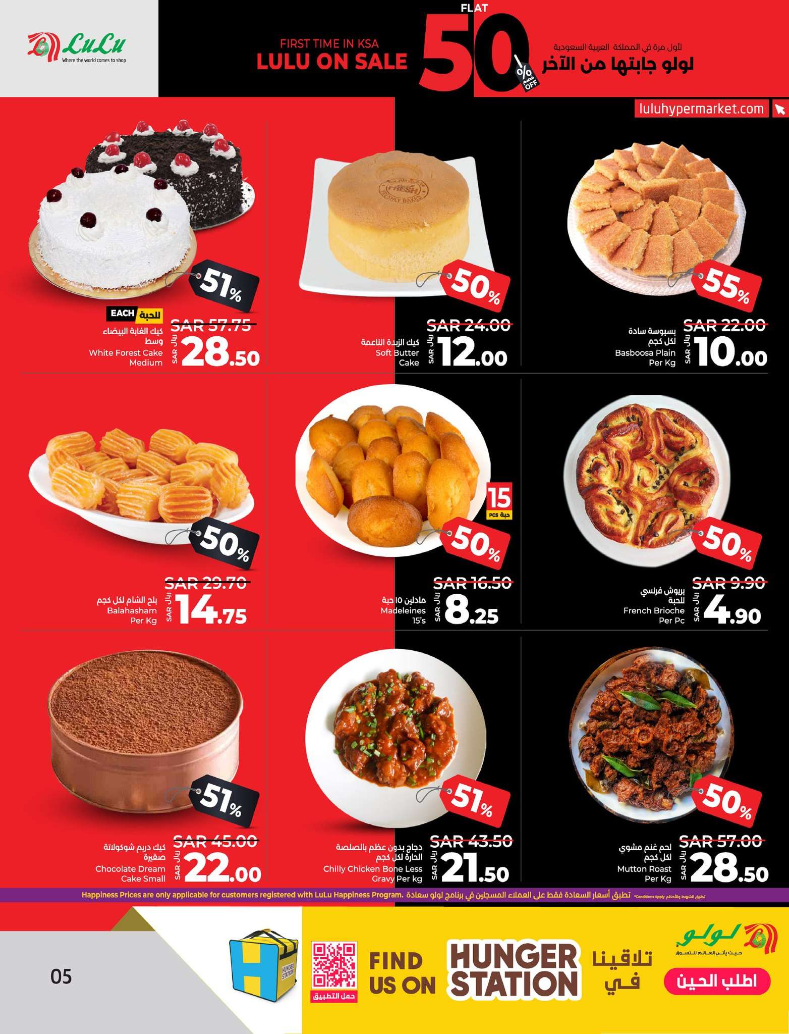 oI5w24 - عروض لولو الاحساء الاسبوعية صفحة واحدة مع خصومات50 الأربعاء 28/8/2024