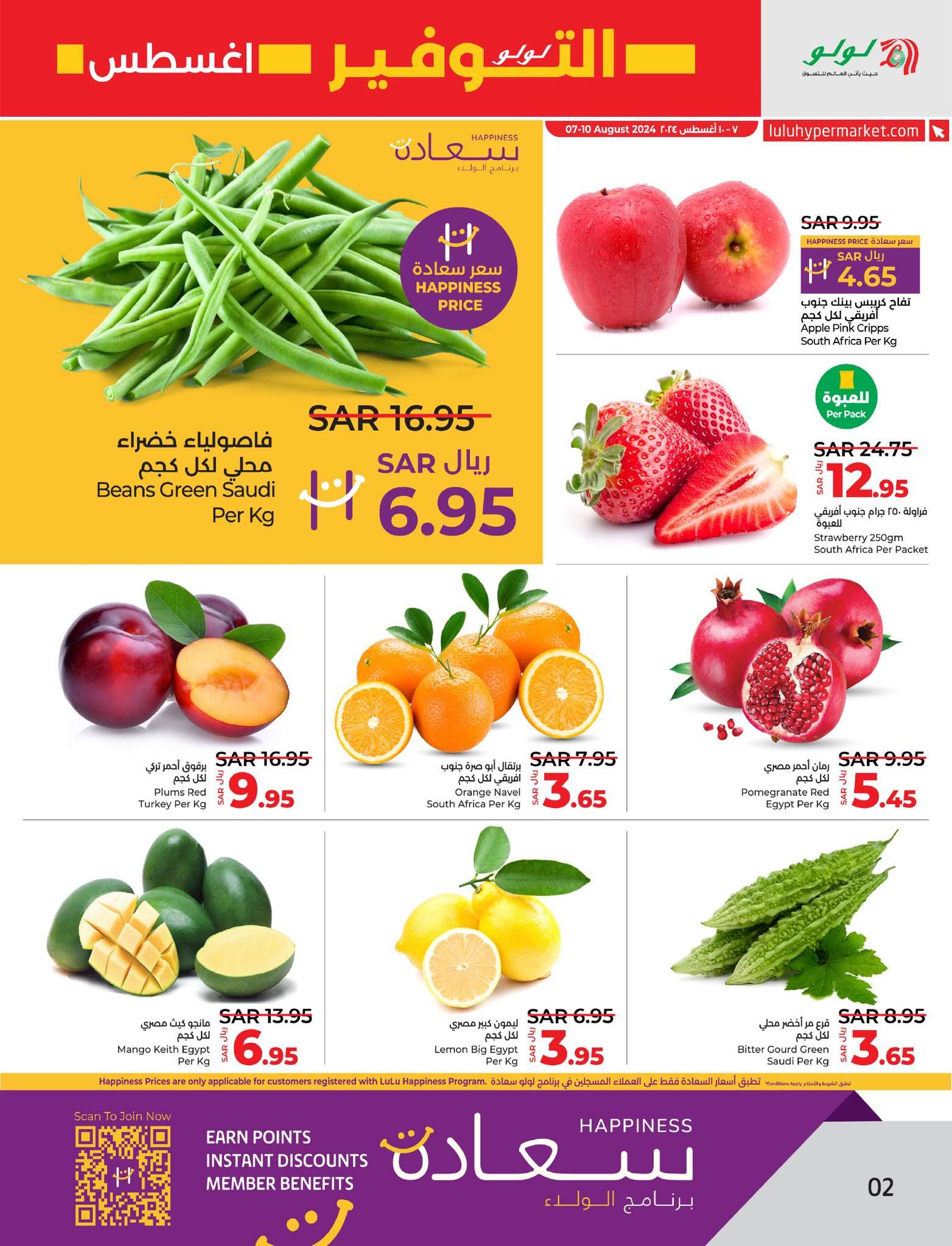 oKHwpP - عروض لولو الاحساء الاسبوعية صفحة واحدة الأربعاء 7/8/2024 | اقوي العروض