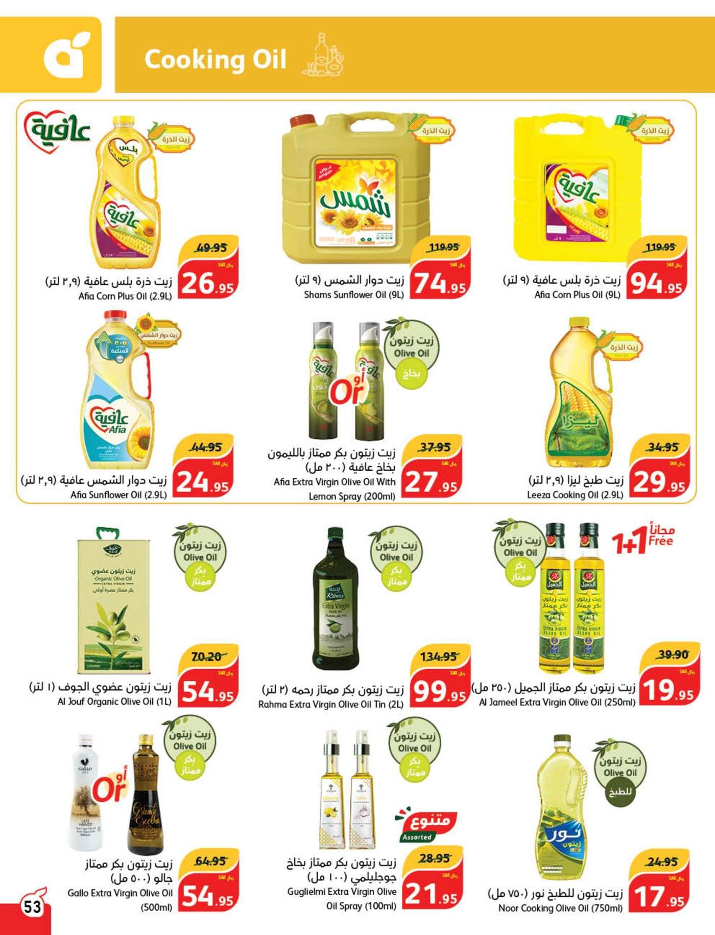 oPP7eh - عروض بنده الاسبوعية صفحة واحدة الاربعاء 21 اغسطس 2024 | العودة للمدارس