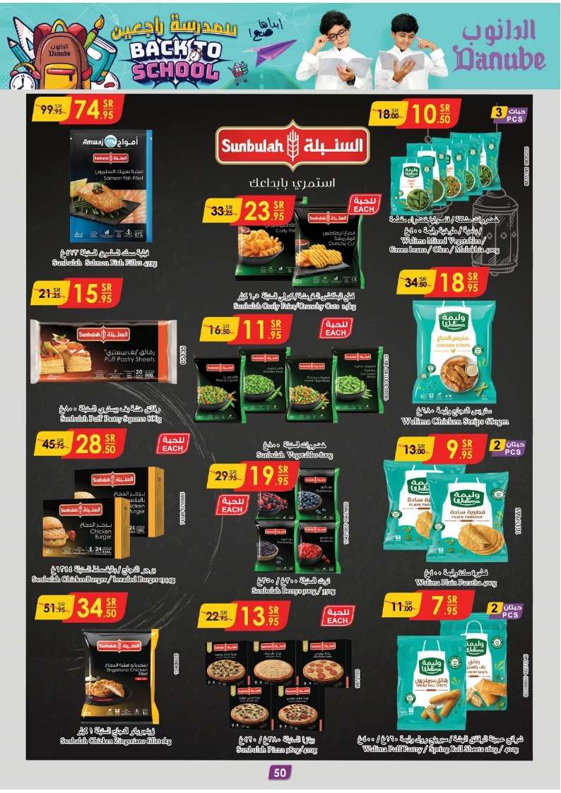 oR0INa - عروض الدانوب جدة صفحة واحدة الأربعاء 21 اغسطس 2024 | العودة للمدارس