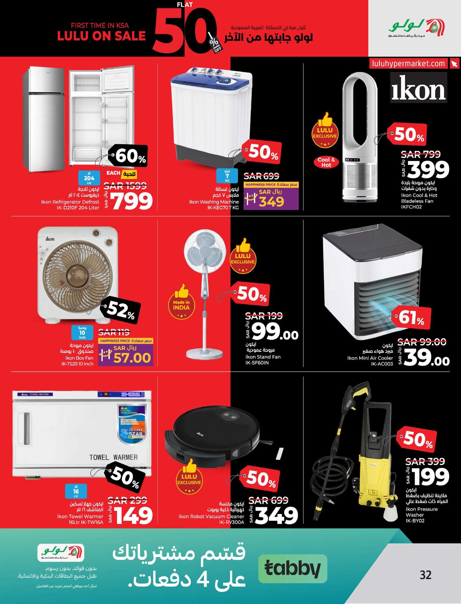 oR75cc - عروض لولو الاحساء الاسبوعية صفحة واحدة مع خصومات50 الأربعاء 28/8/2024