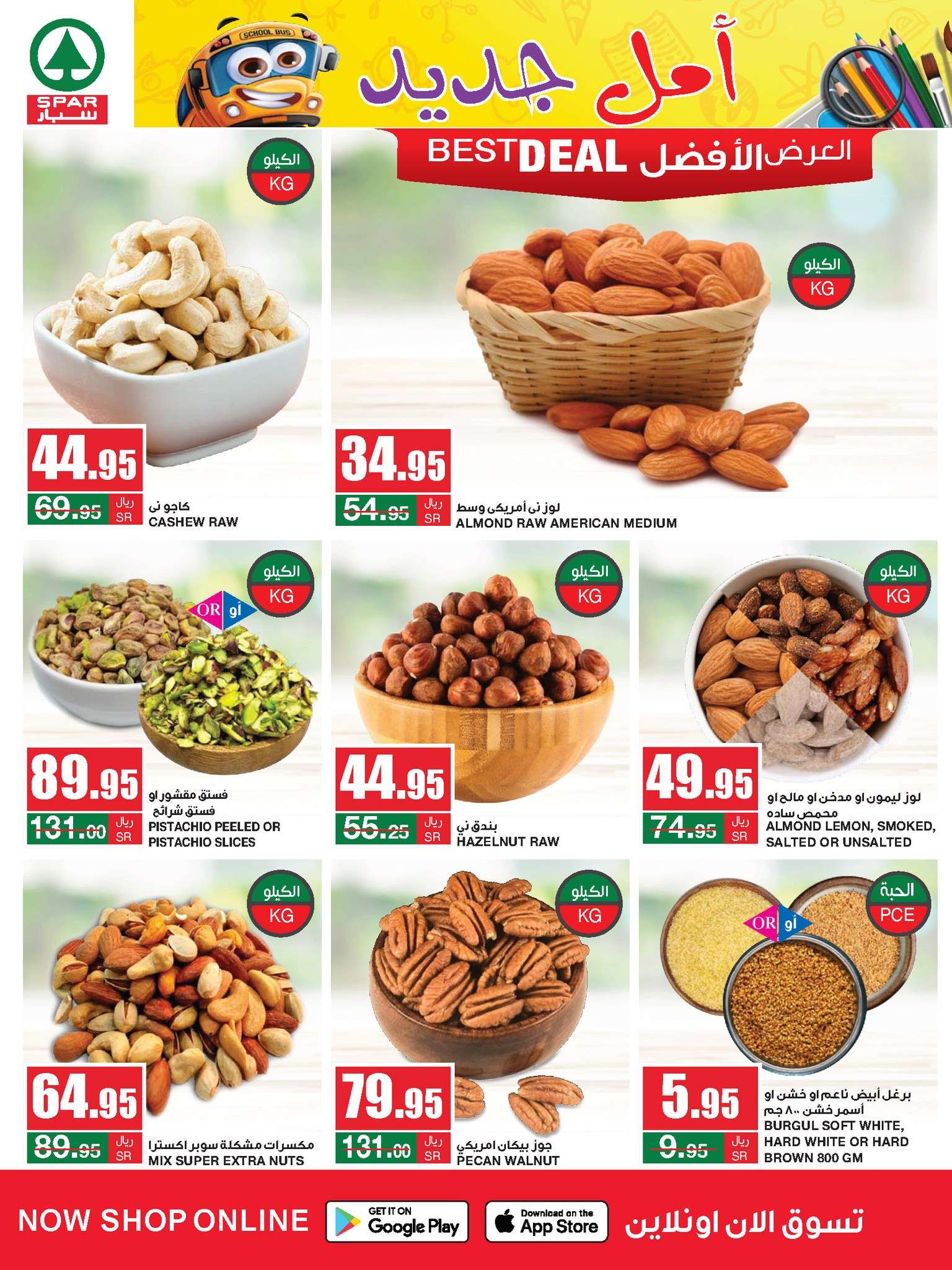 oSa7WW - عروض سبار السعودية الأسبوعية صفحة واحدة الأربعاء 14غسطس 2024 اقل الاسعار