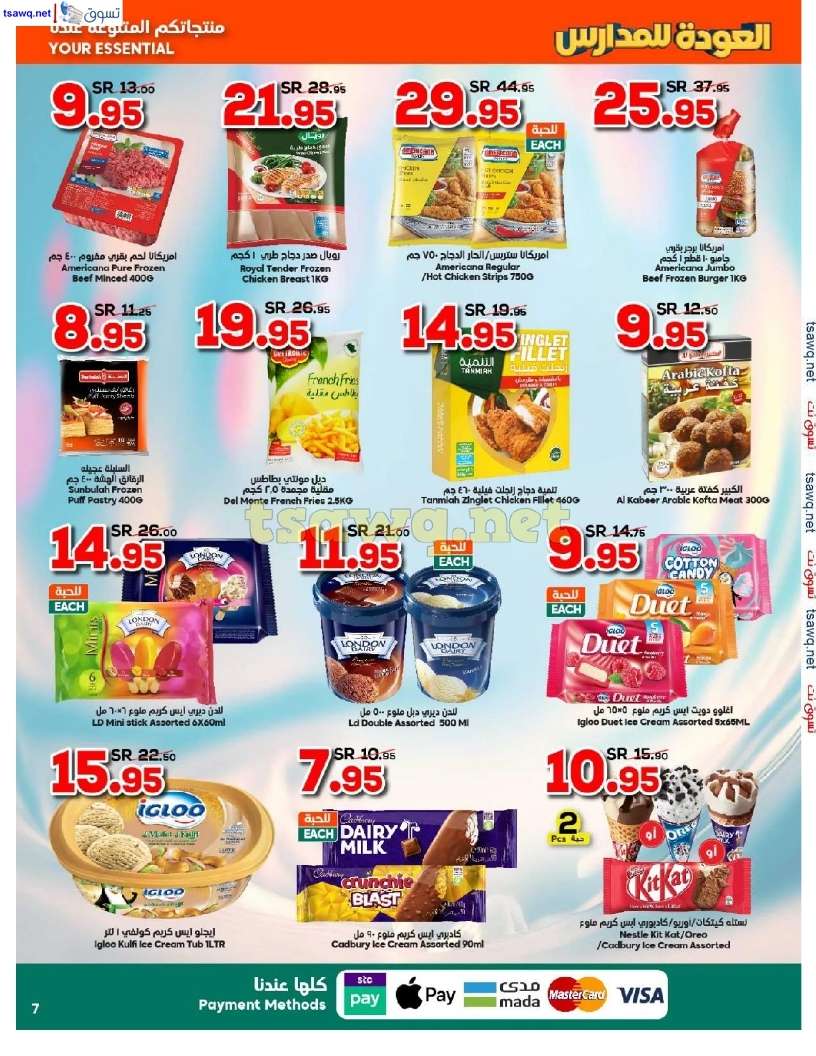 oSgk9P - عروض الدكان جدة الاسبوعية صفحة واحدة الاربعاء 21 أغسطس 2024 | العودة للمدارس