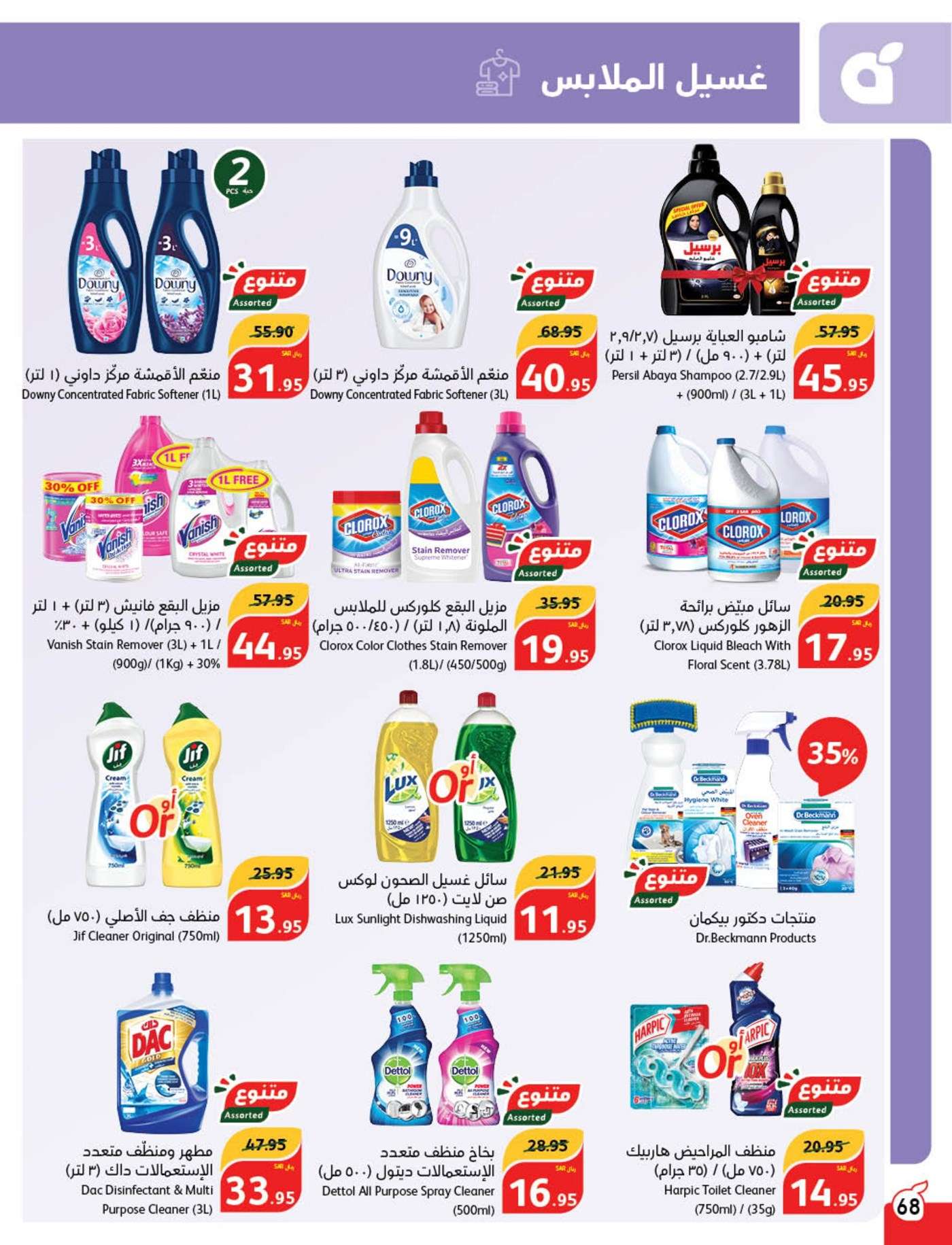 oVVbz0 - عروض بنده الاسبوعية صفحة واحدة الاربعاء 21 اغسطس 2024 | العودة للمدارس