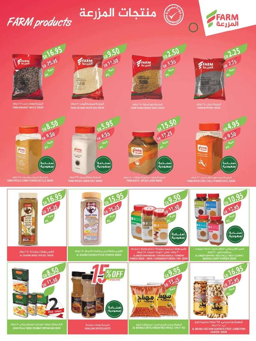 oZKB5C - عروض أسواق المزرعة المنطقة الجنوبية الاسبوعية صفحة واحدة الأربعاء 28-8-2024 | مهرجان المنظفات